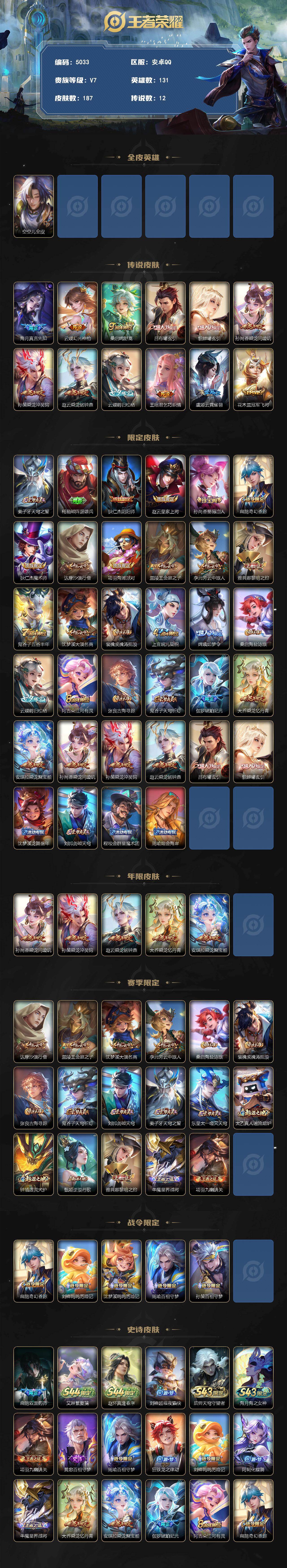 WZLX4695178王者荣耀账号详情图2