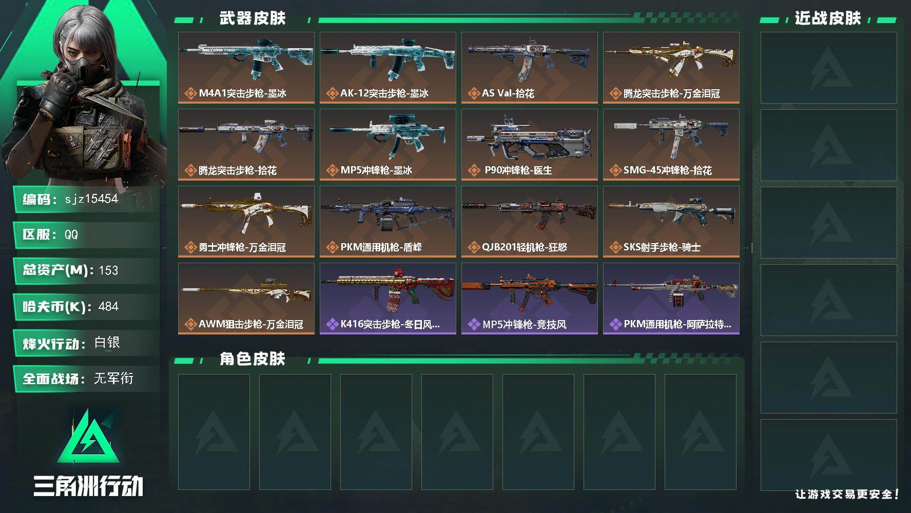 三角洲行动账号QQ【编号】SA30V24 【个人信息】战场等级11无军衔行动等级60铂金 【哈夫币】484.3w 【总