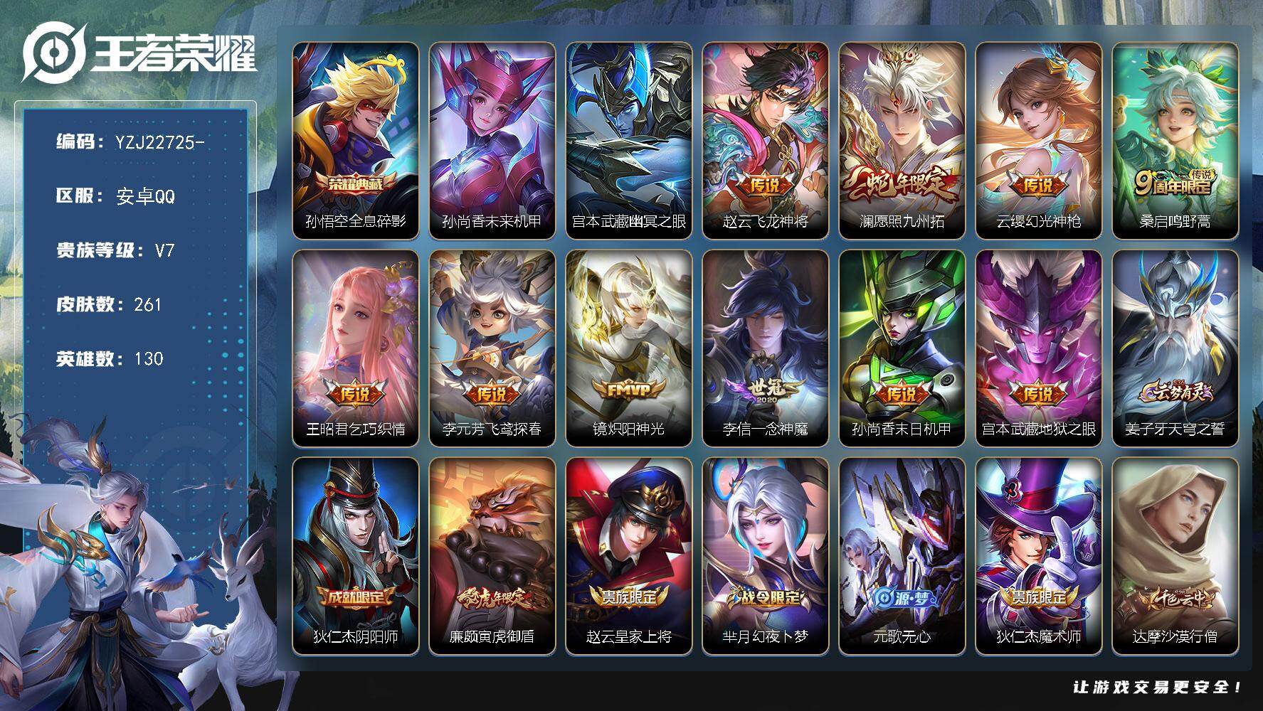 王者荣耀账号安卓QQYZJ22725可二次安卓QV7261皮肤1典藏10传说2星元【全皮英雄】影全皮【典藏】全息碎影【星