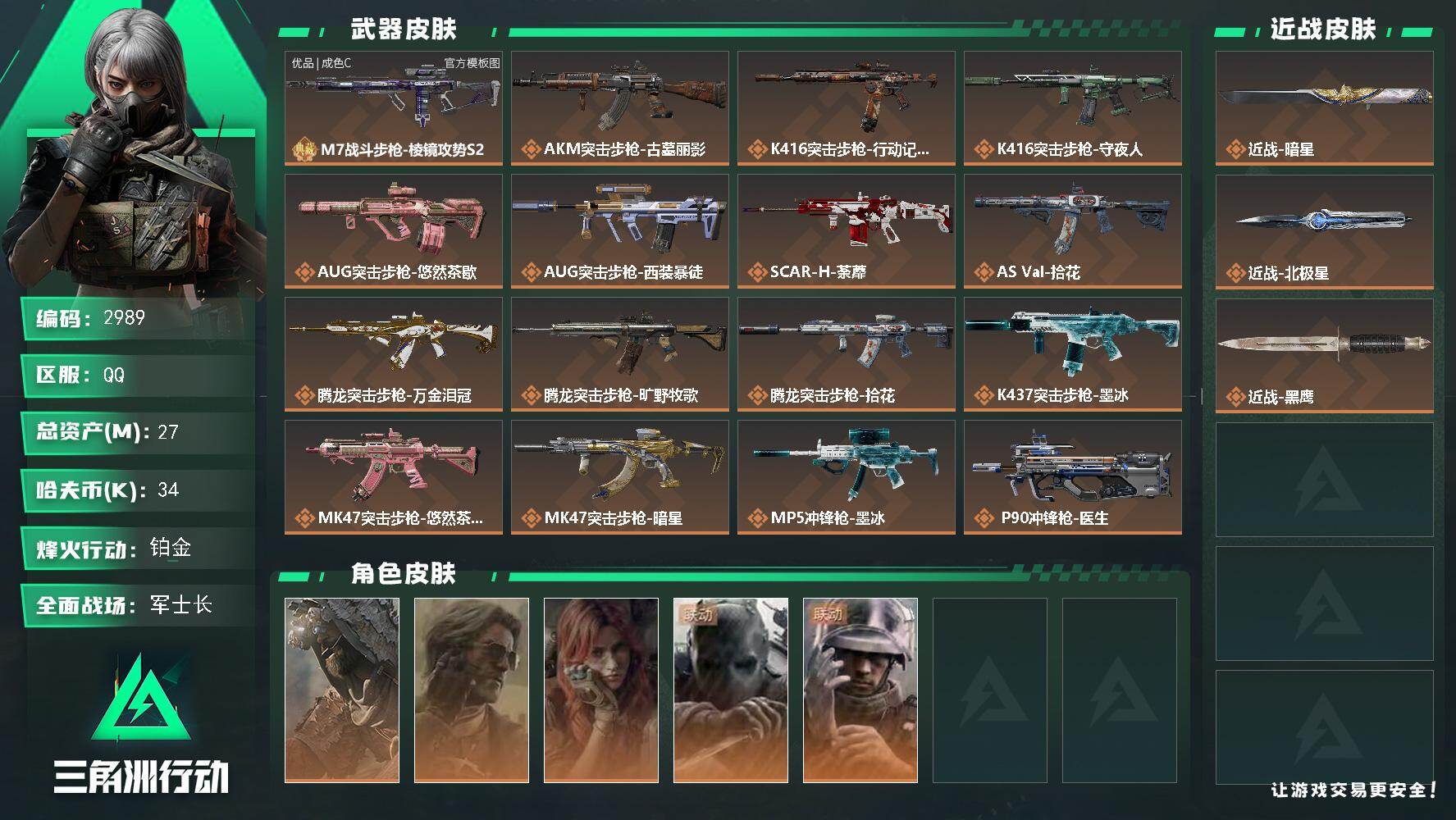 三角洲行动账号QQ27m总资产-34k哈夫币-60烽火等级-铂金-28战场等级-军士长
【干员外观】：乌鲁鲁-荒原猎手