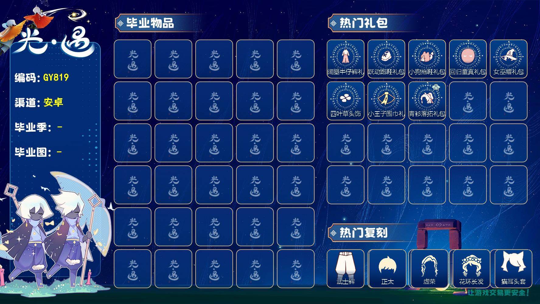 光遇账号安卓官服[27514013]官服奶14巫师帽跃动跑鞋王子围巾青衫落拓童真小狗鞋牛仔裤武士裤
✅区服 ：安卓手