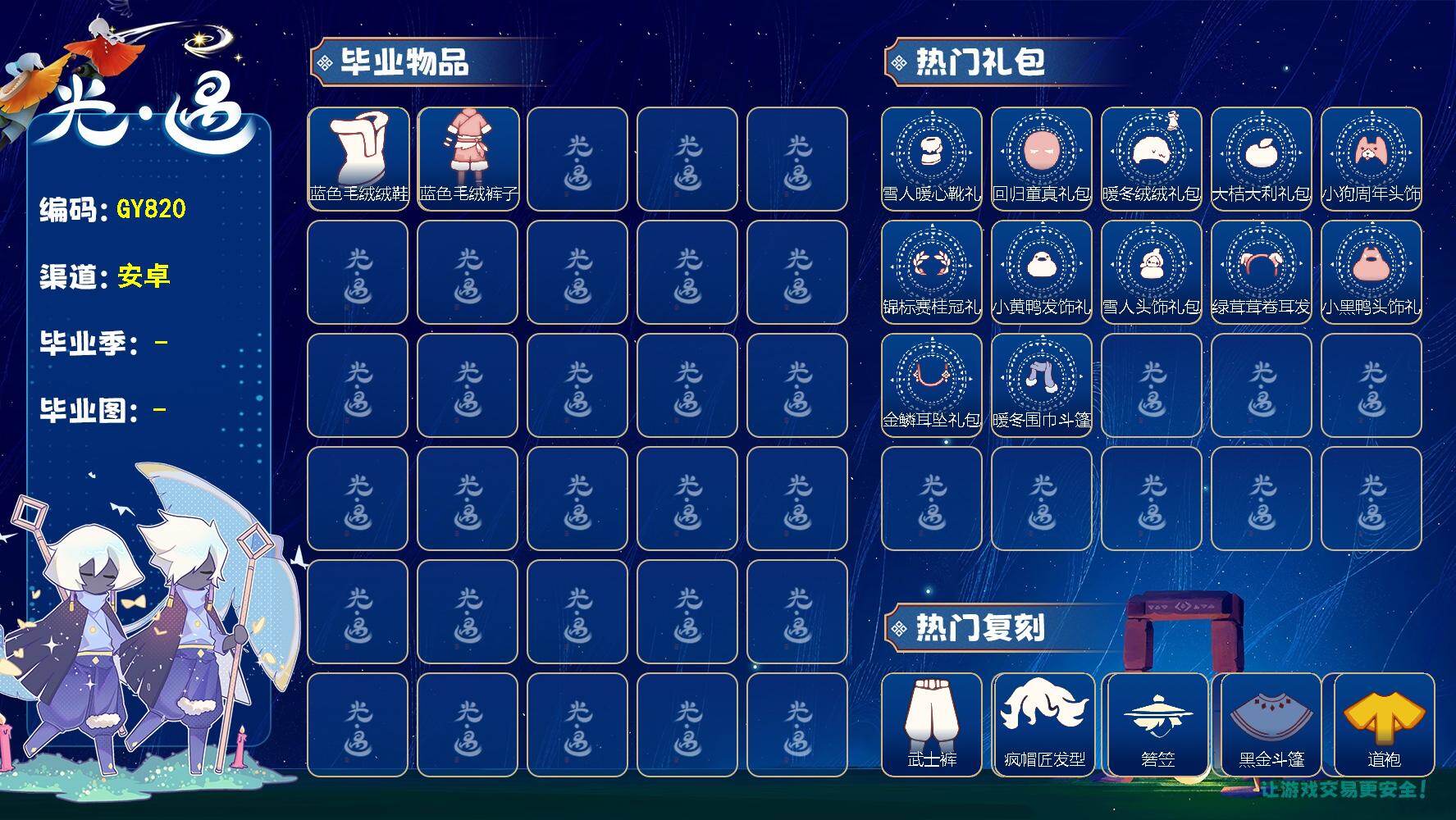光遇账号华为渠道服[27514541]1季奶14武士裤雪人靴暖冬围巾暖冬绒绒桂冠小黑鸭绿绒卷耳小黄鸭疯帽匠
✅区服 ：华为账号未设置
【XQ1540】
✅最高：2.121最矮：14.121目前：2.655

【毕业图】