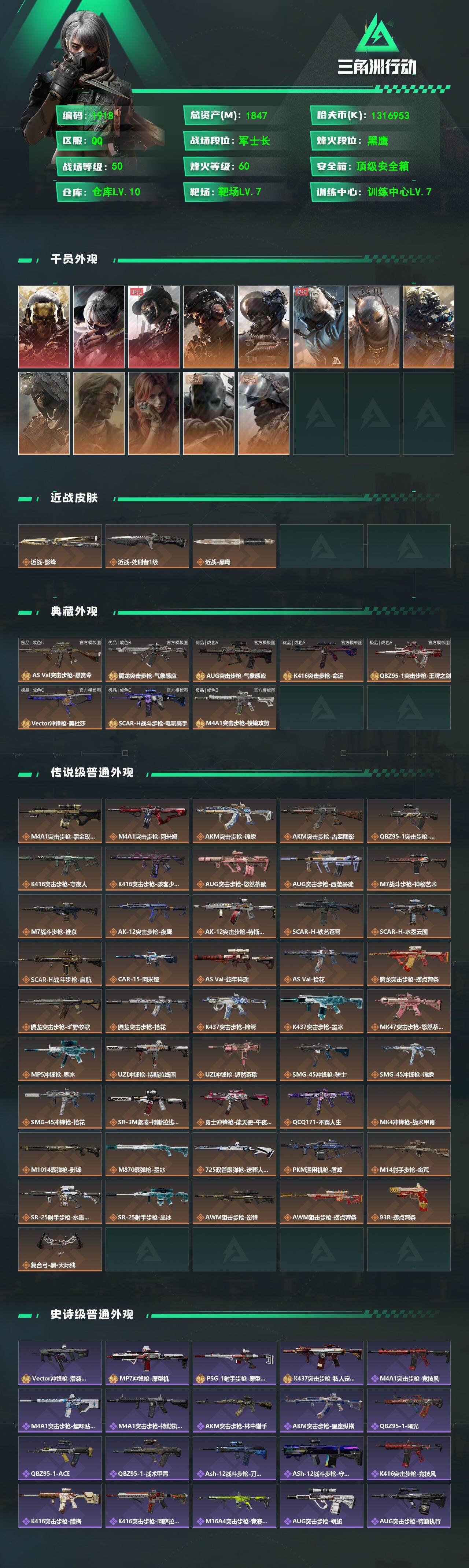 SJZMMN4334377三角洲行动账号详情图3 SJZMMN4334377三角洲行动账号详情图3