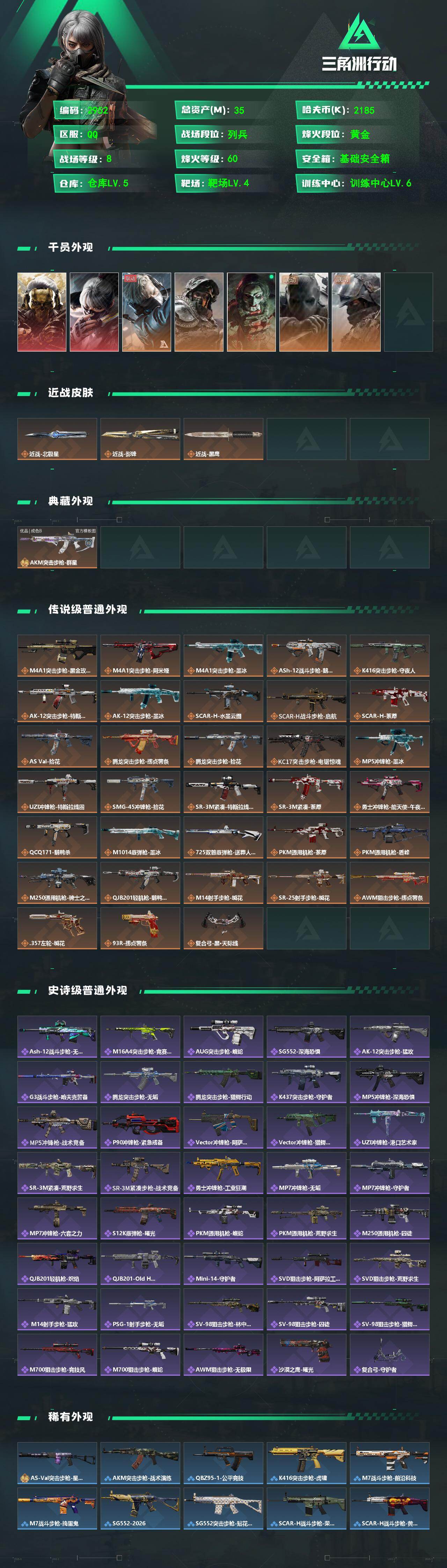 SJZMMN4334381三角洲行动账号详情图3