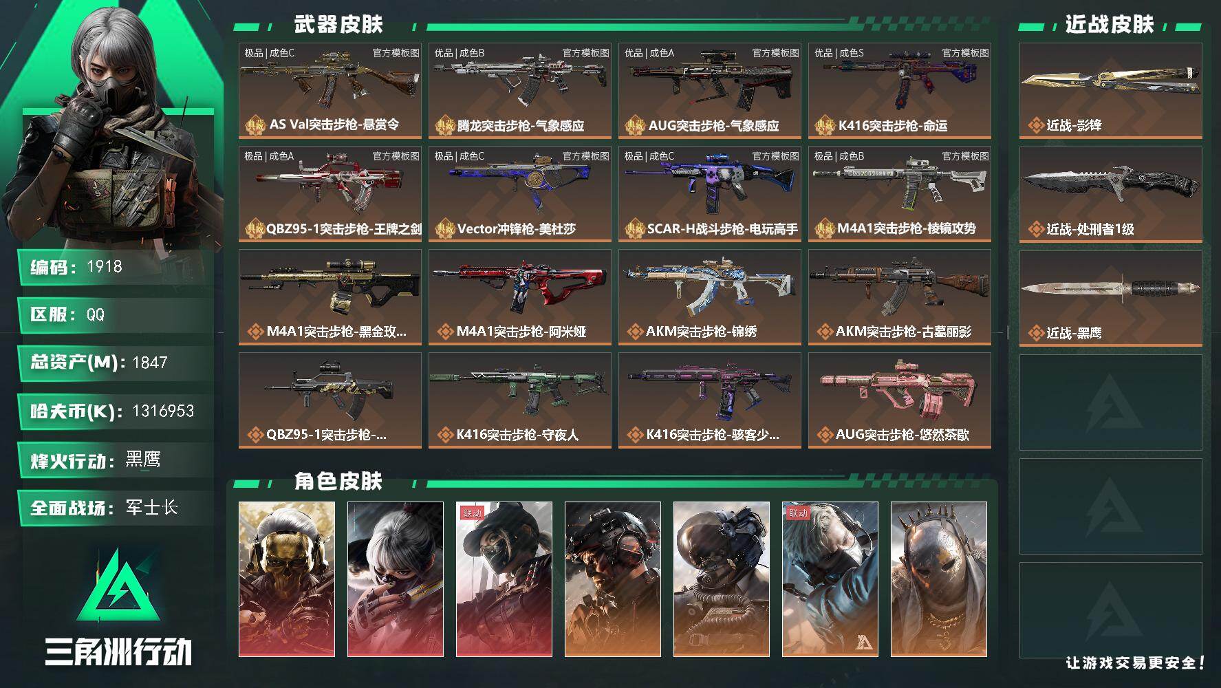 三角洲行动账号QQ1847m总资产-k哈夫币-60烽火等级-黑鹰-50战场等级-军士长
【干员外观】：红狼-蚀金玫瑰，