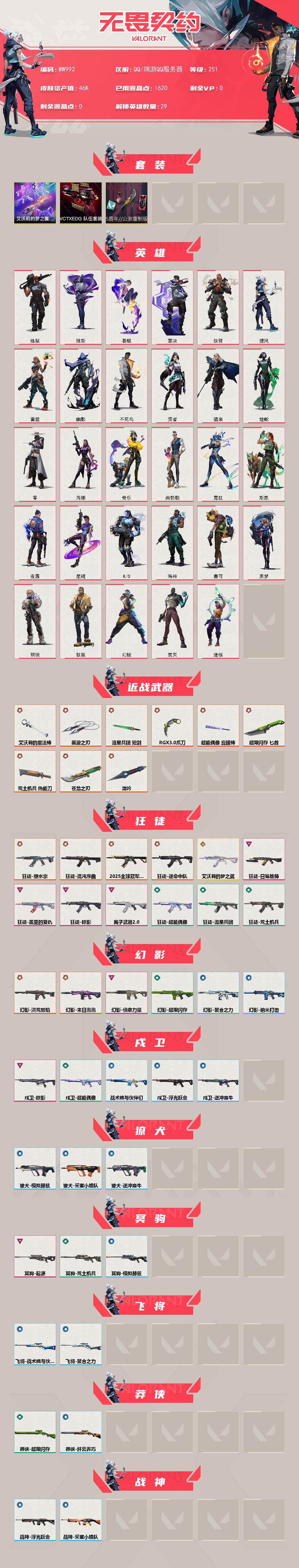 WWQLX4163422无畏契约账号详情图2 WWQLX4163422无畏契约账号详情图2
