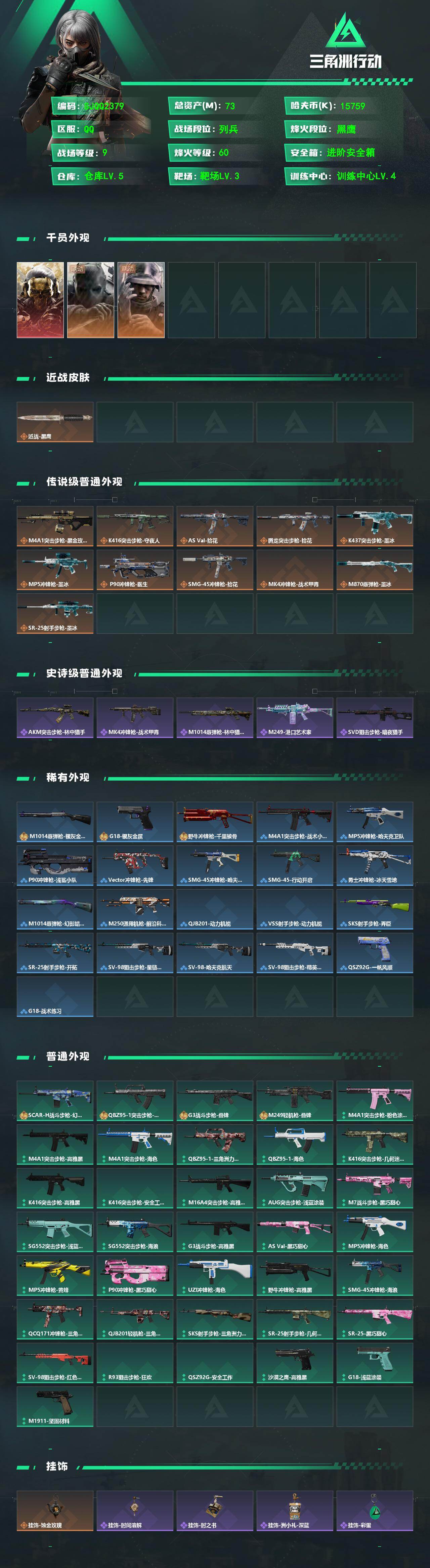 SJZEY4327774三角洲行动账号详情图2