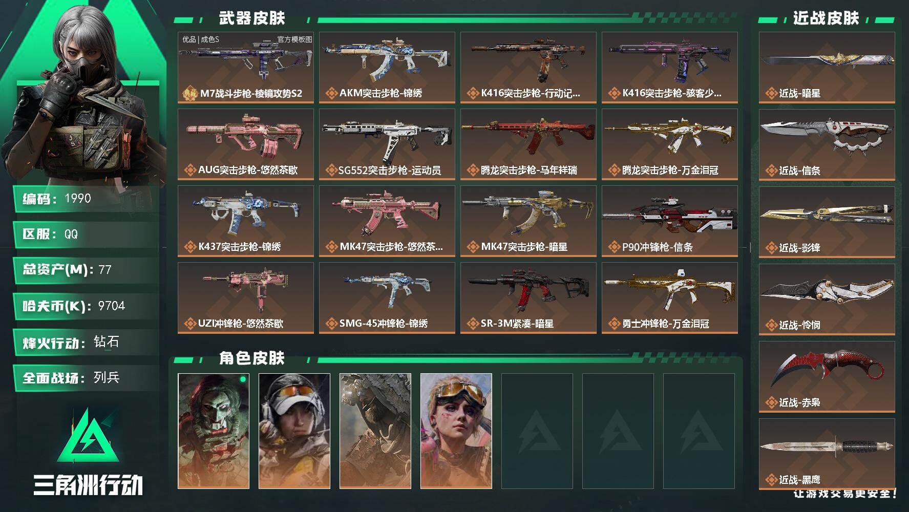 三角洲行动账号QQ77m总资产-9704k哈夫币-60烽火等级-钻石-33战场等级-列兵
【干员外观】：红狼-电锯惊魂