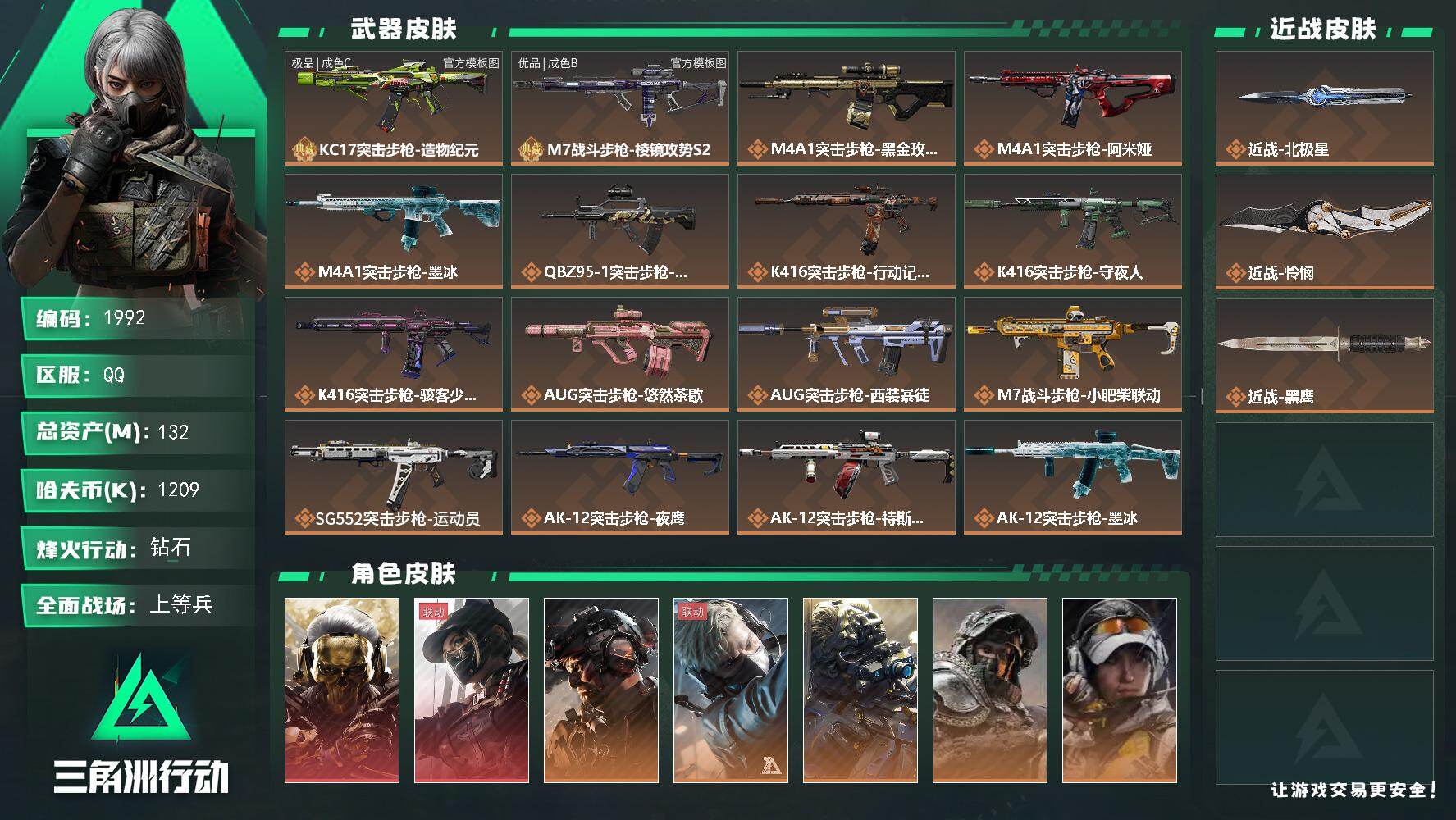 三角洲行动账号QQ132m总资产-1209k哈夫币-60烽火等级-钻石-17战场等级-上等兵
【干员外观】：红狼-蚀金