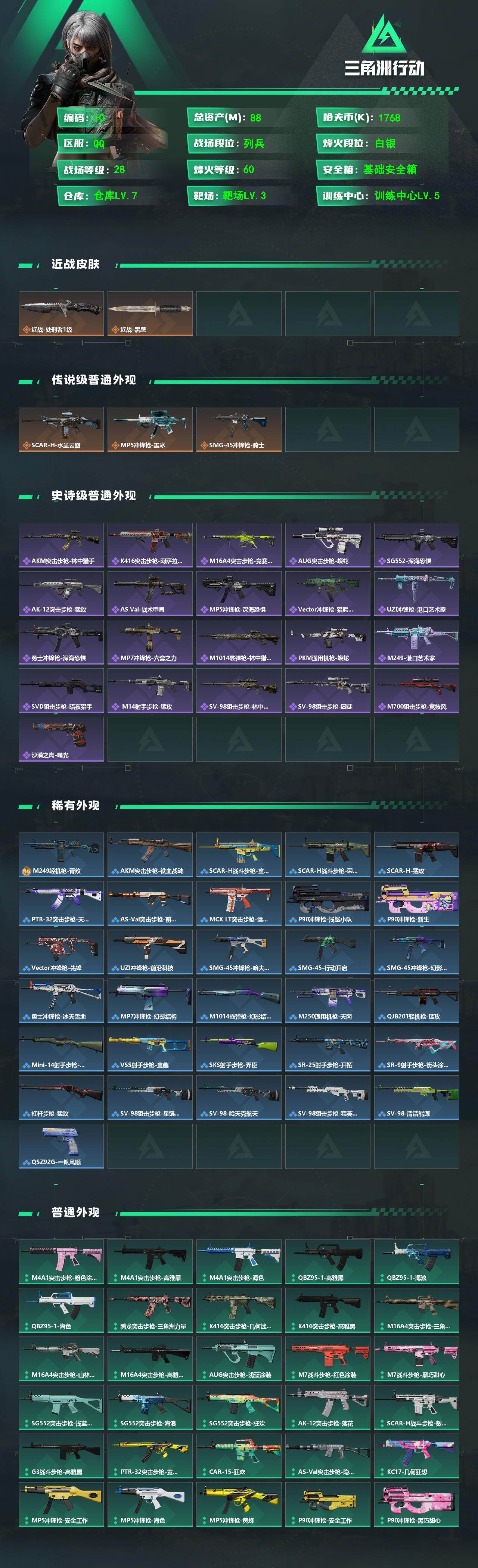 SJZQM4329060三角洲行动账号详情图3