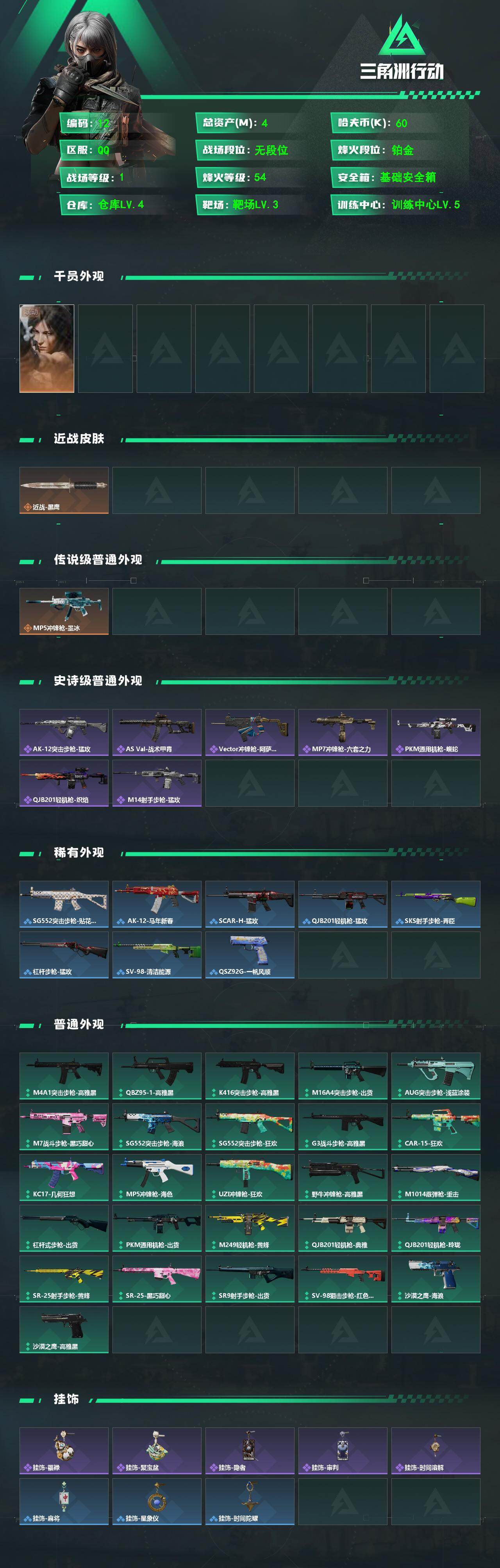 SJZQM4329063三角洲行动账号详情图3 SJZQM4329063三角洲行动账号详情图3
