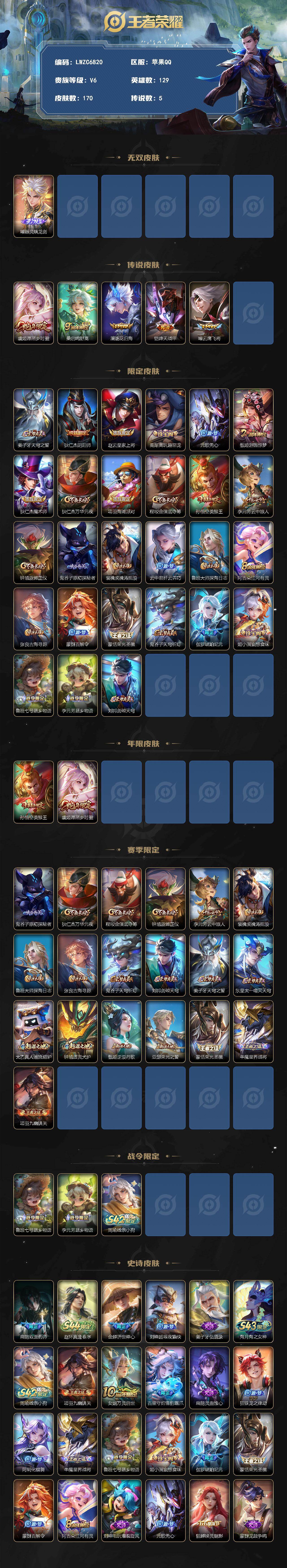WZLX4700100王者荣耀账号详情图17 WZLX4700100王者荣耀账号详情图17