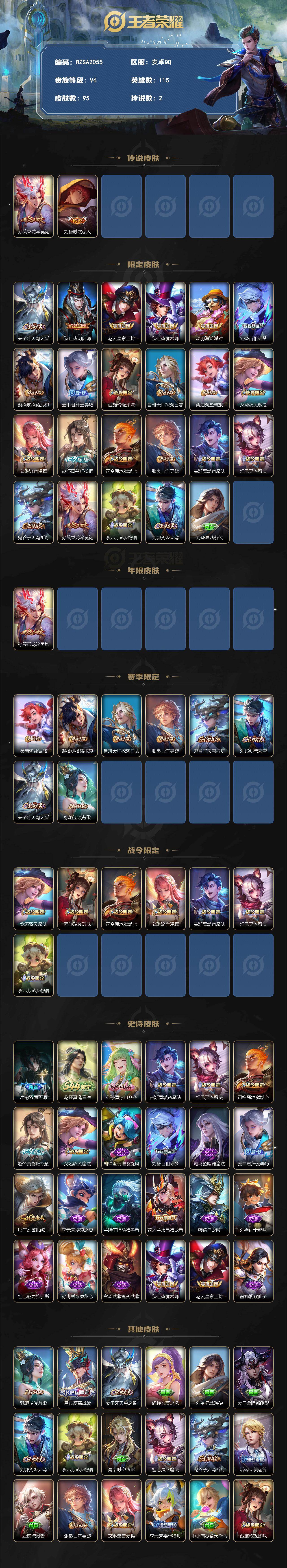 WZEY4698131王者荣耀账号详情图2