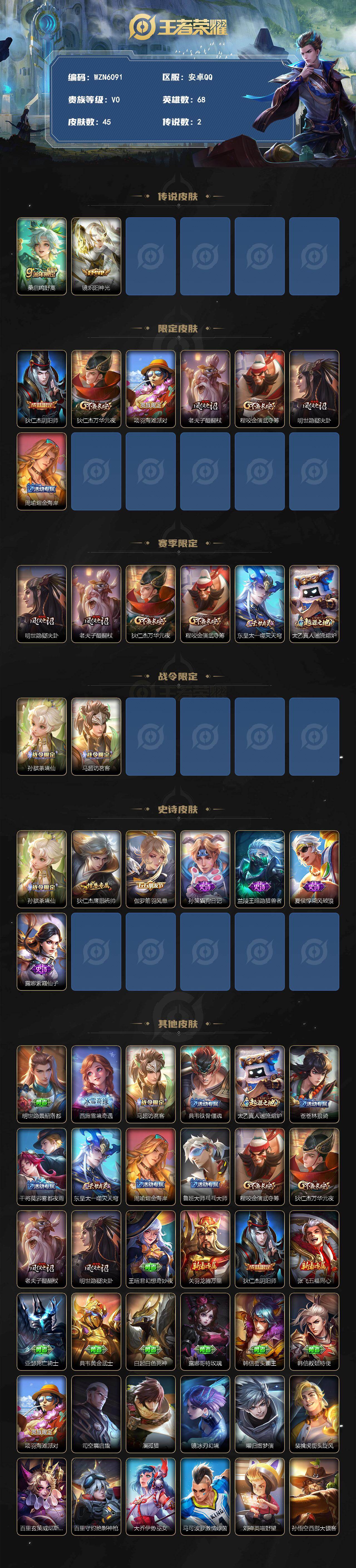 WZEY4695634王者荣耀账号详情图2