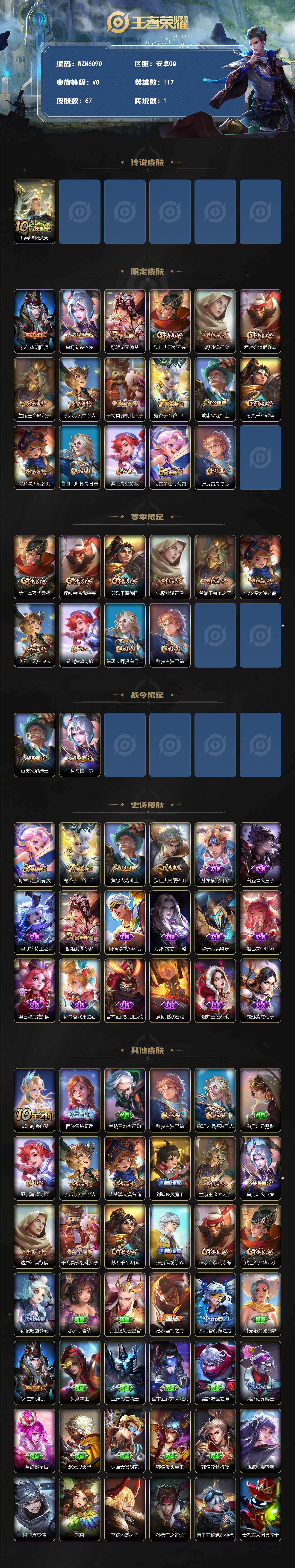 WZEY4695640王者荣耀账号详情图2 WZEY4695640王者荣耀账号详情图2