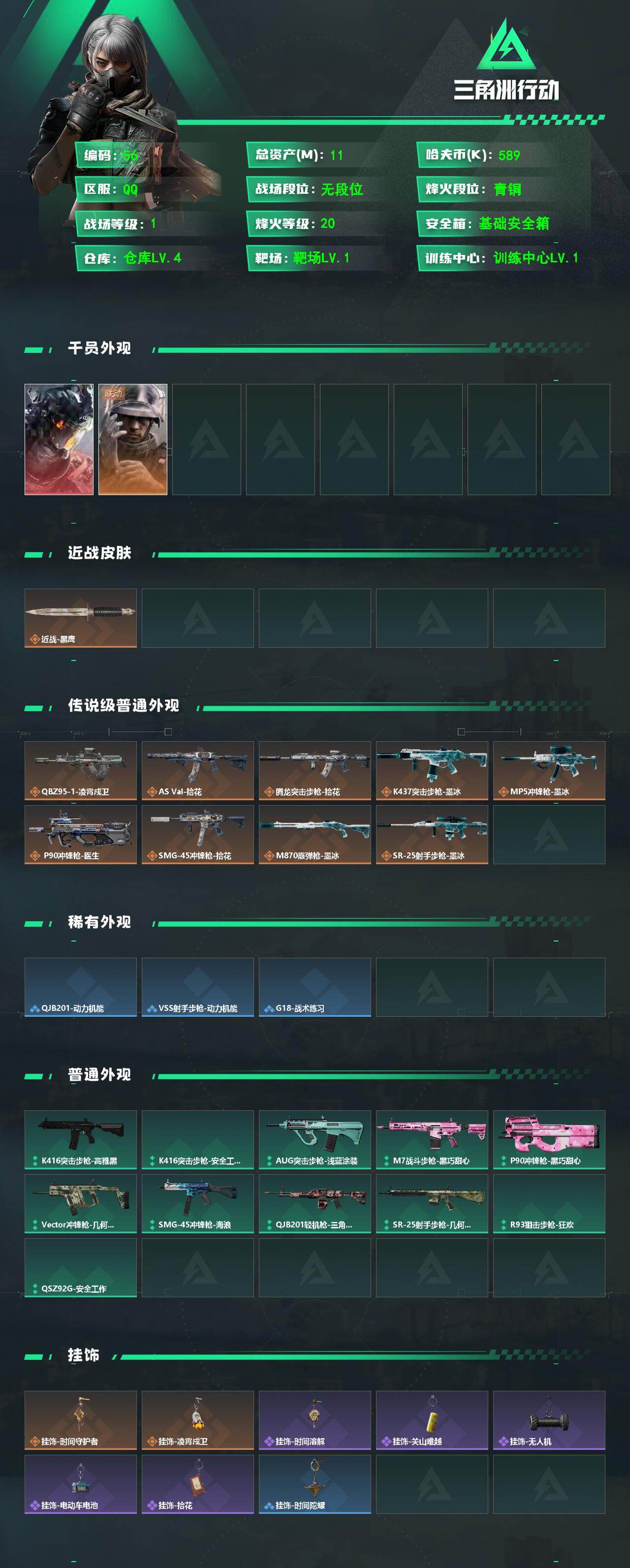 SJZQM4329110三角洲行动账号详情图3 SJZQM4329110三角洲行动账号详情图3