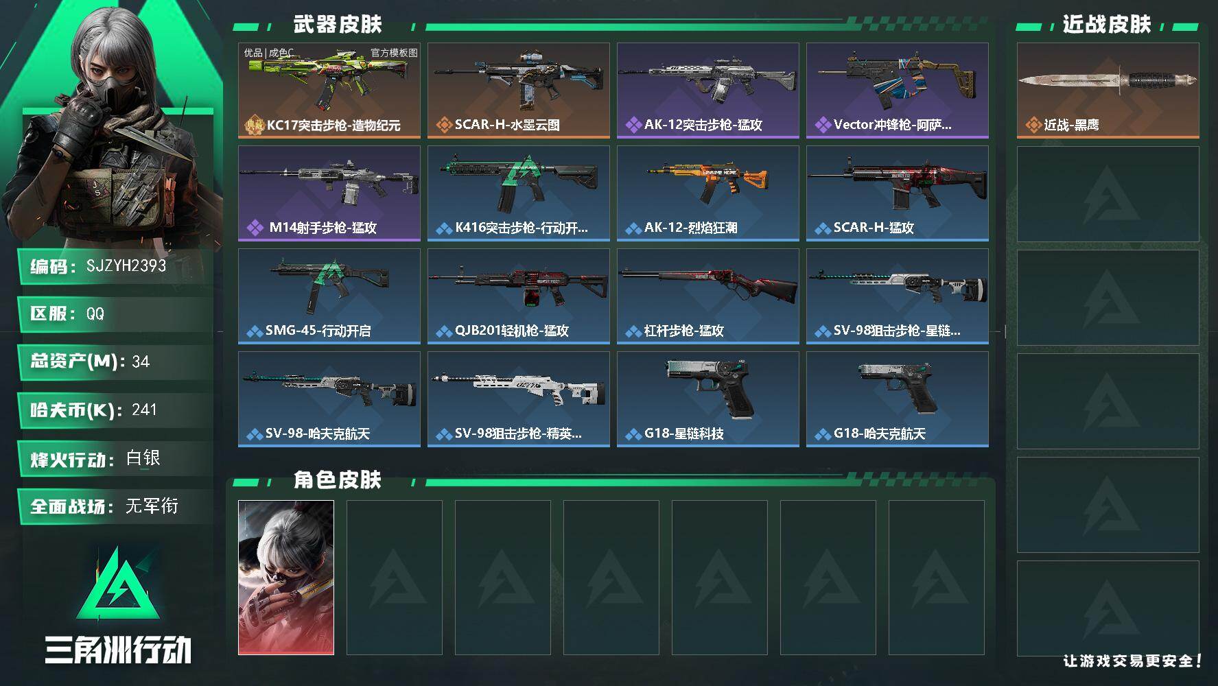 三角洲行动账号QQ【SJZYH2393】总资产34M/哈夫币24万/干员外观数1/典藏外观数1/传说枪皮数2/战场等级1/行动等级60/安全箱等时效性道具以游戏内数据为准，详情请看图/骇爪-水墨云图/近战-黑鹰/KC