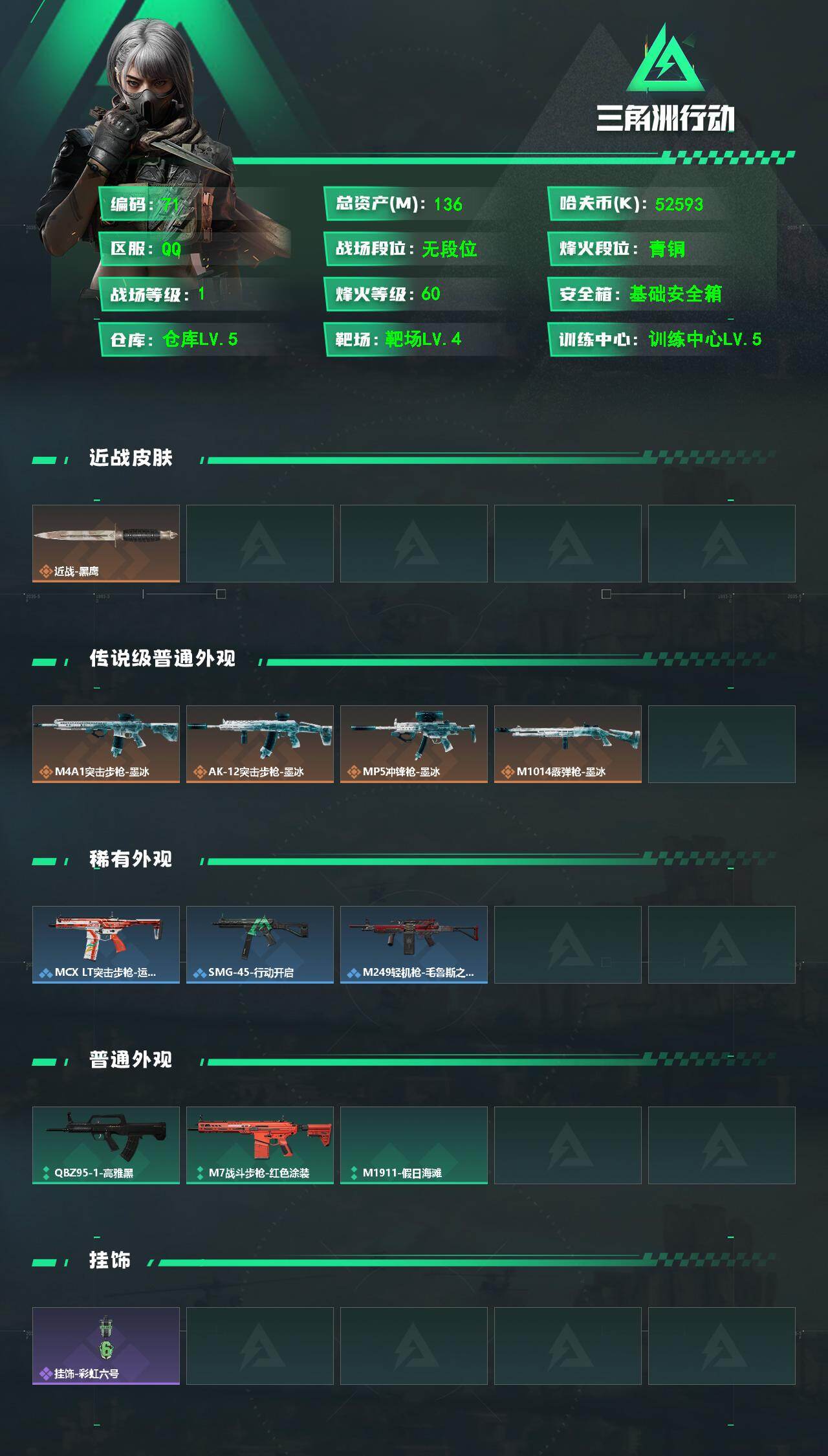 SJZQM4329123三角洲行动账号详情图3 SJZQM4329123三角洲行动账号详情图3