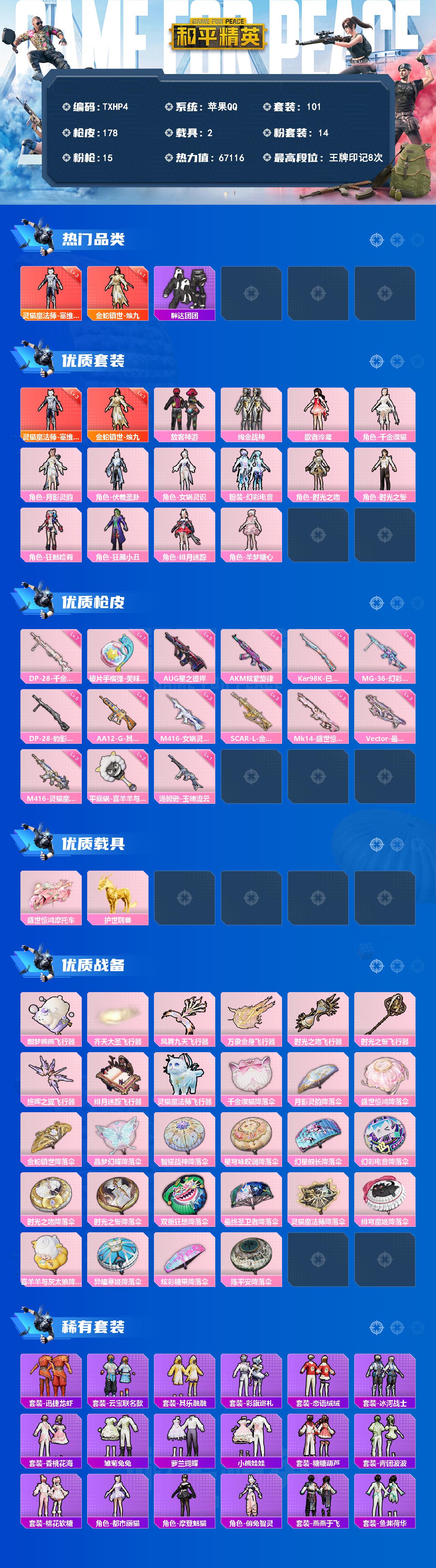 HPQM4471499和平精英账号详情图4 HPQM4471499和平精英账号详情图4