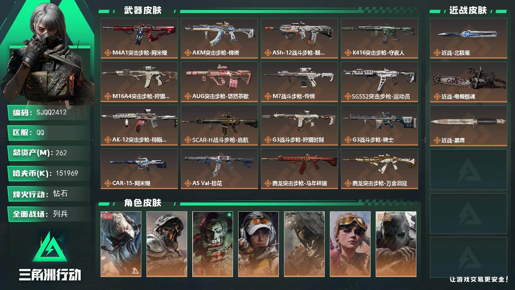三角洲行动账号QQ【SJQQ2412】总资产262M/哈夫币15196万/传说近战数2/干员外观数8/传说枪皮数52/