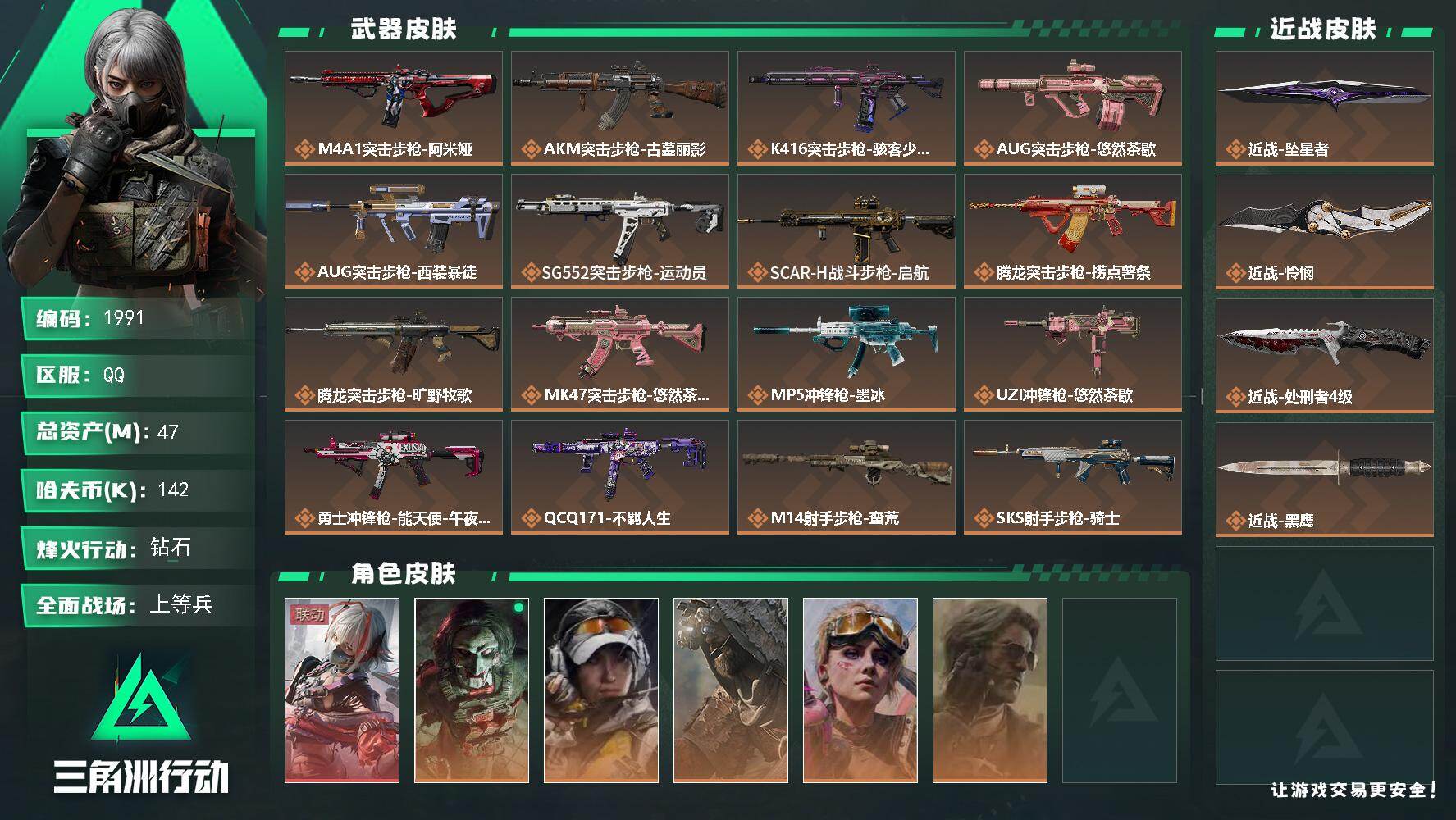 三角洲行动账号QQ47m总资产-142k哈夫币-60烽火等级-钻石-36战场等级-上等兵
【干员外观】：骇爪-维什戴尔