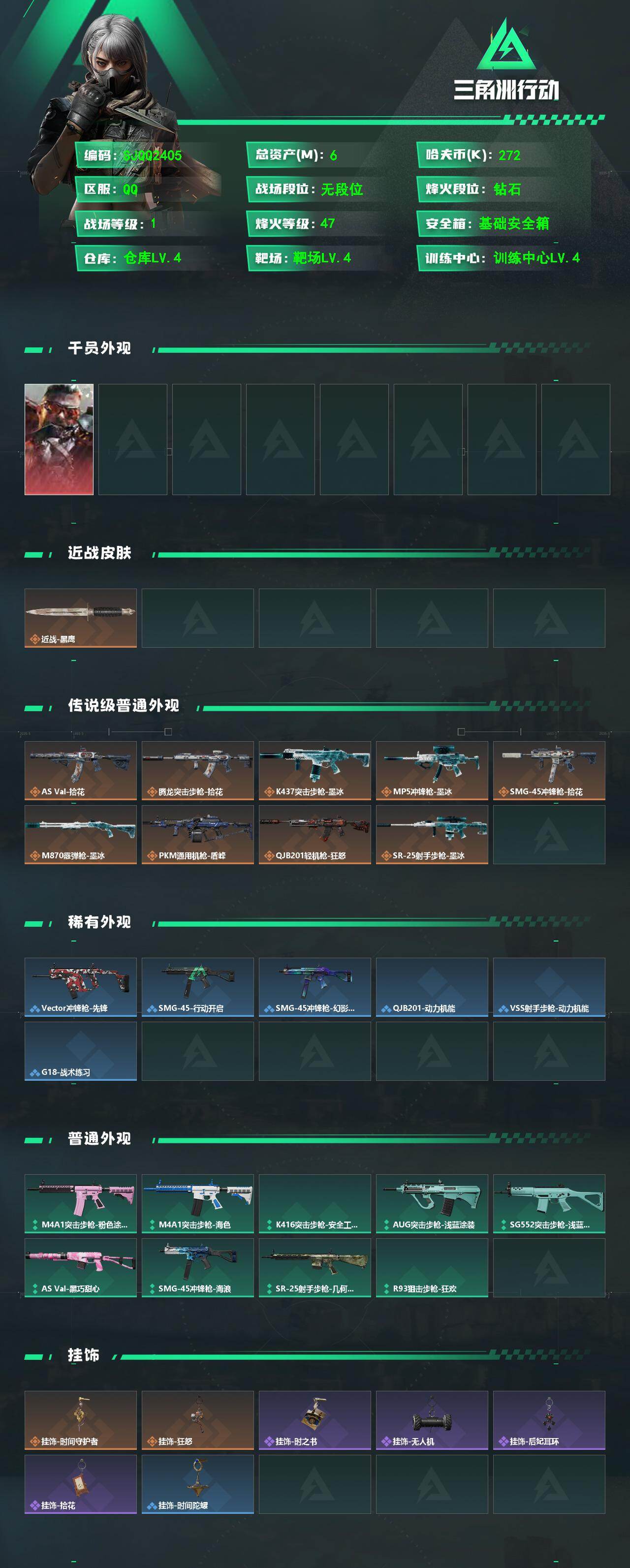 SJZEY4327886三角洲行动账号详情图2 SJZEY4327886三角洲行动账号详情图2