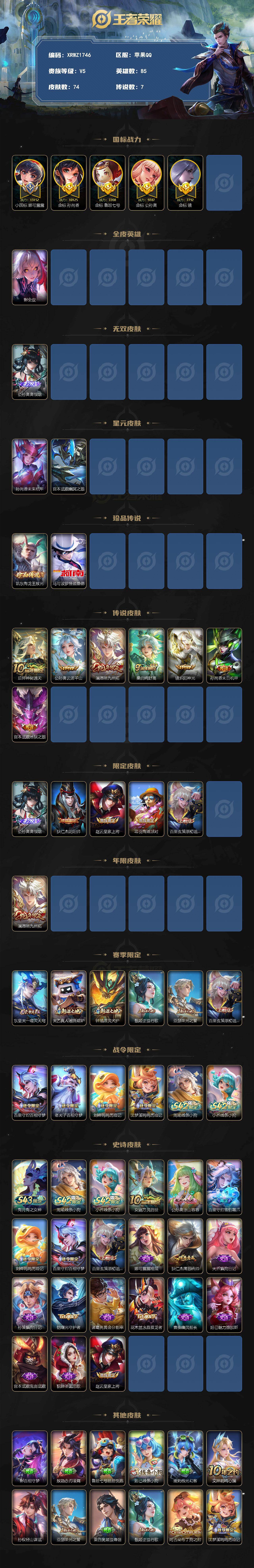 WZJM4698978王者荣耀账号详情图2