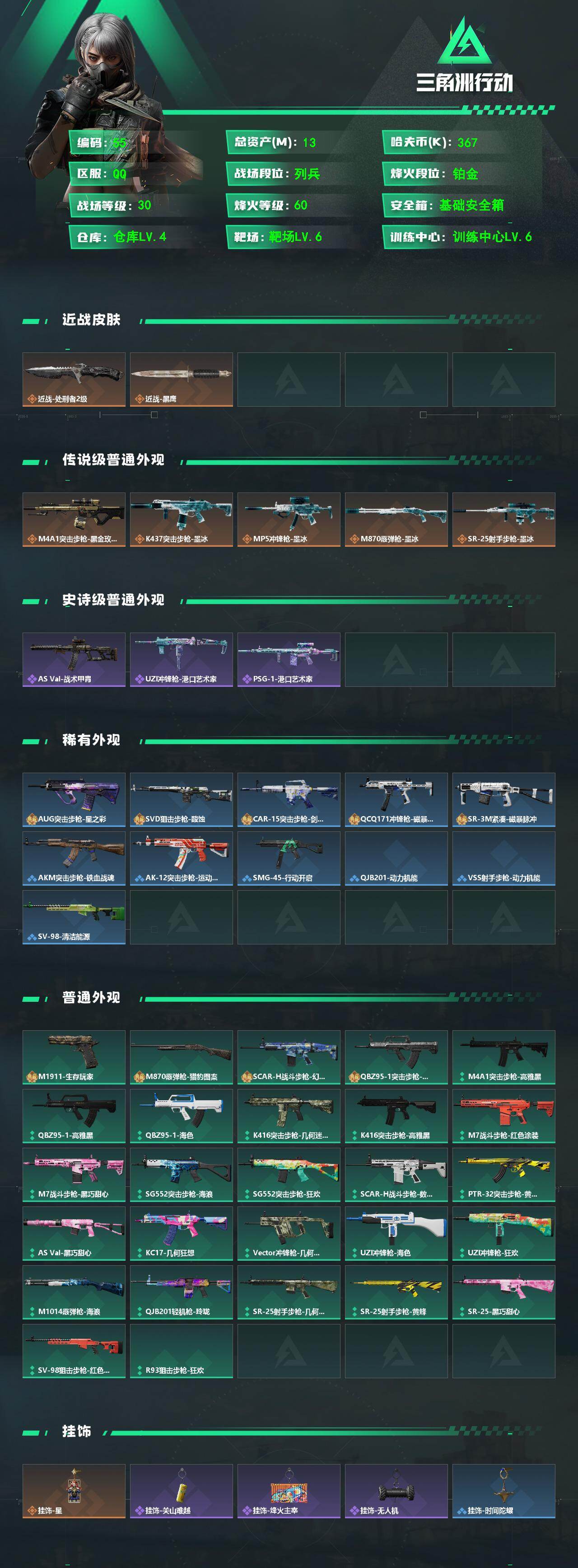 SJZQM4329109三角洲行动账号详情图3