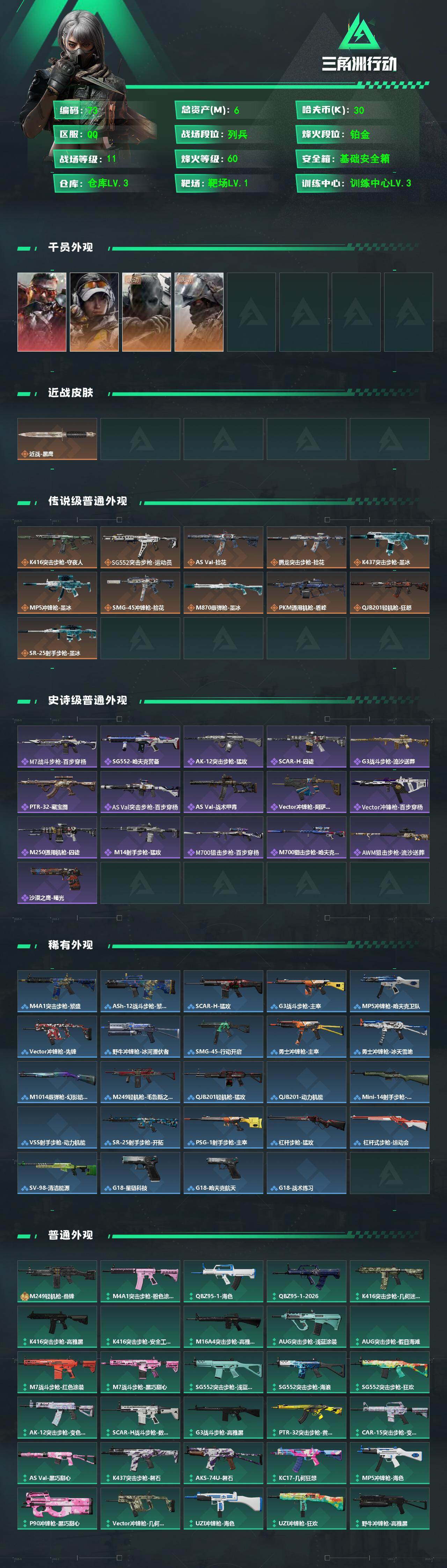 SJZQM4329126三角洲行动账号详情图3 SJZQM4329126三角洲行动账号详情图3