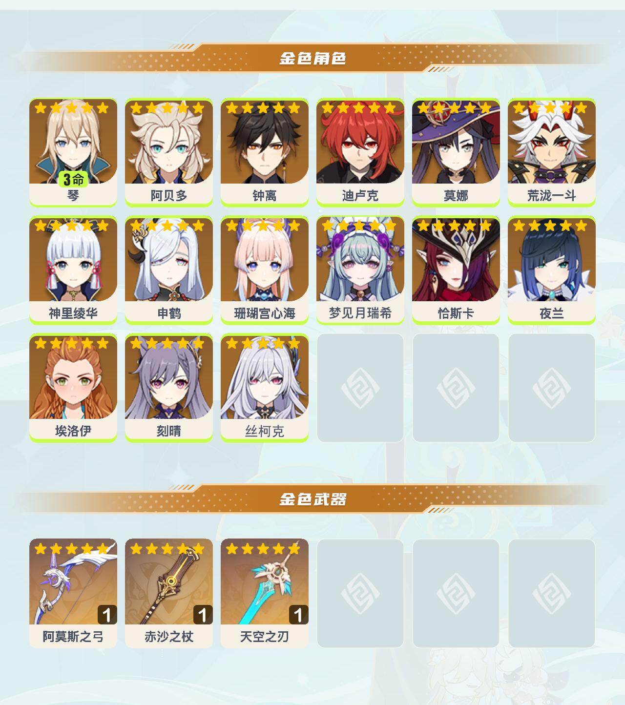 YSEY412961原神账号详情图3