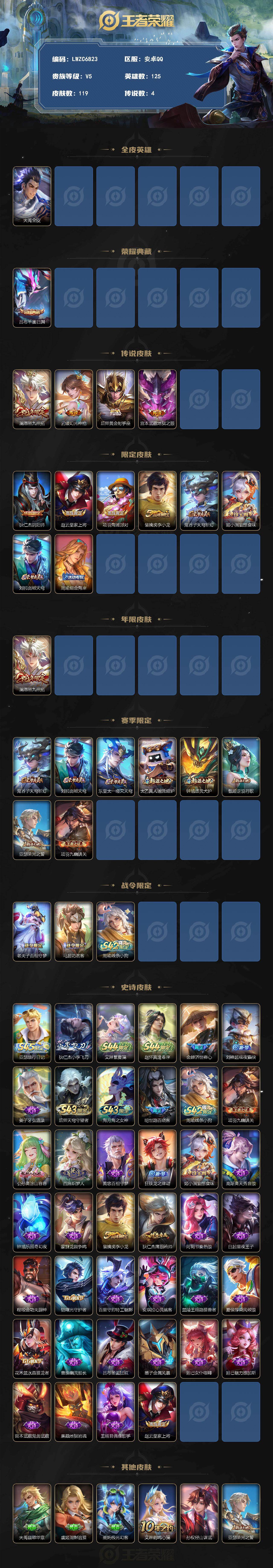 WZLX4700096王者荣耀账号详情图15 WZLX4700096王者荣耀账号详情图15