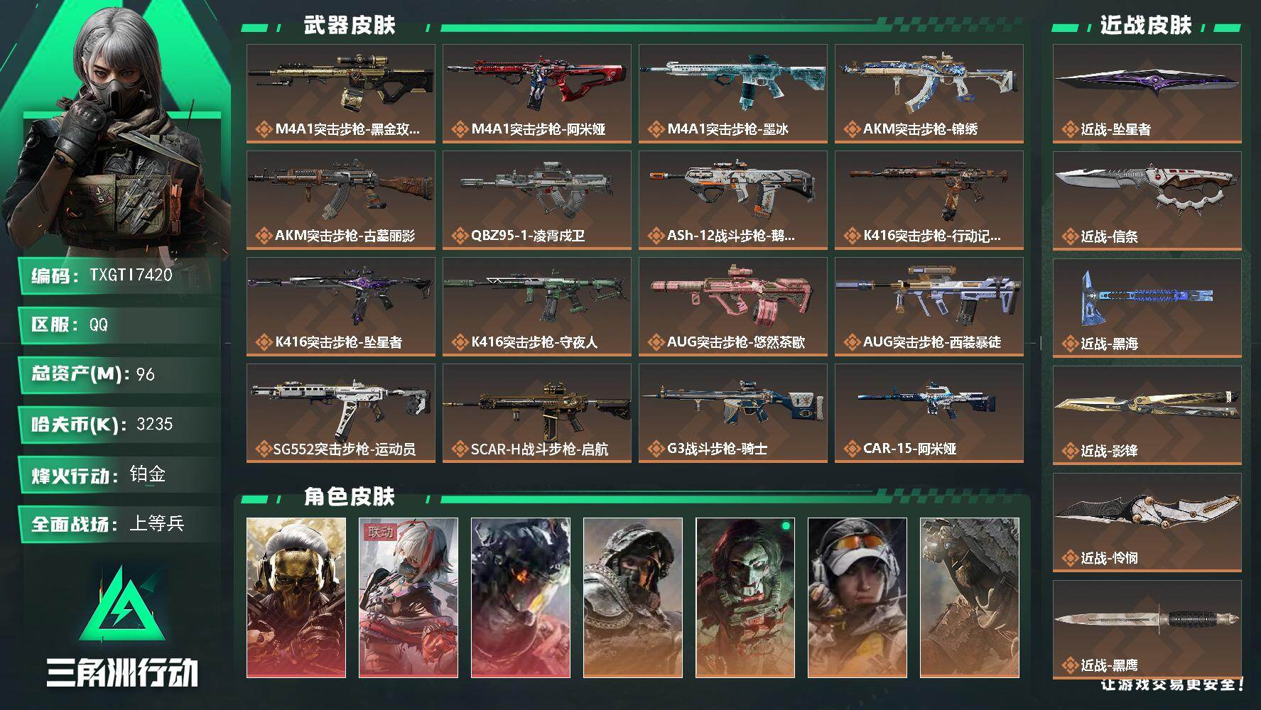 三角洲行动账号QQ【TTI7420】96m总资产-3235k哈夫币-60烽火等级-铂金-16战场等级-上等兵
【干员外