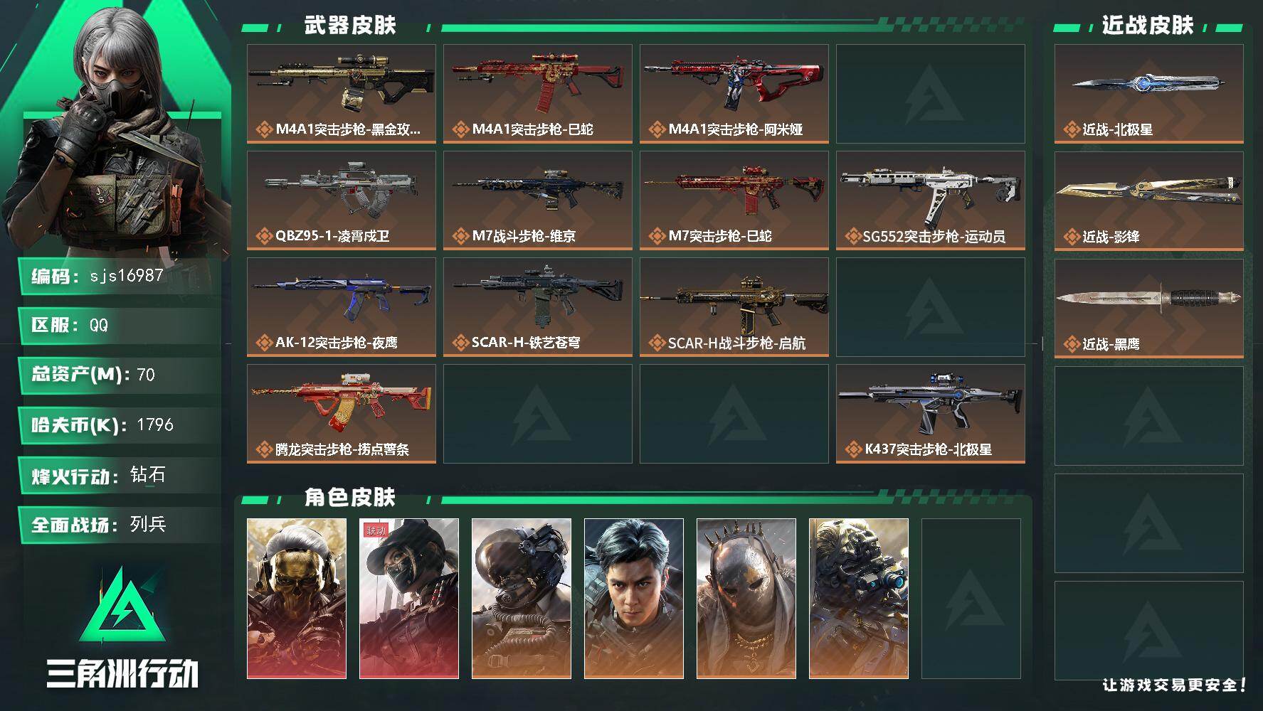 三角洲行动账号QQ包人脸 70.2M 流动资产:52.4M  2红1刀1彦祖   sjs16987
70m总资产179