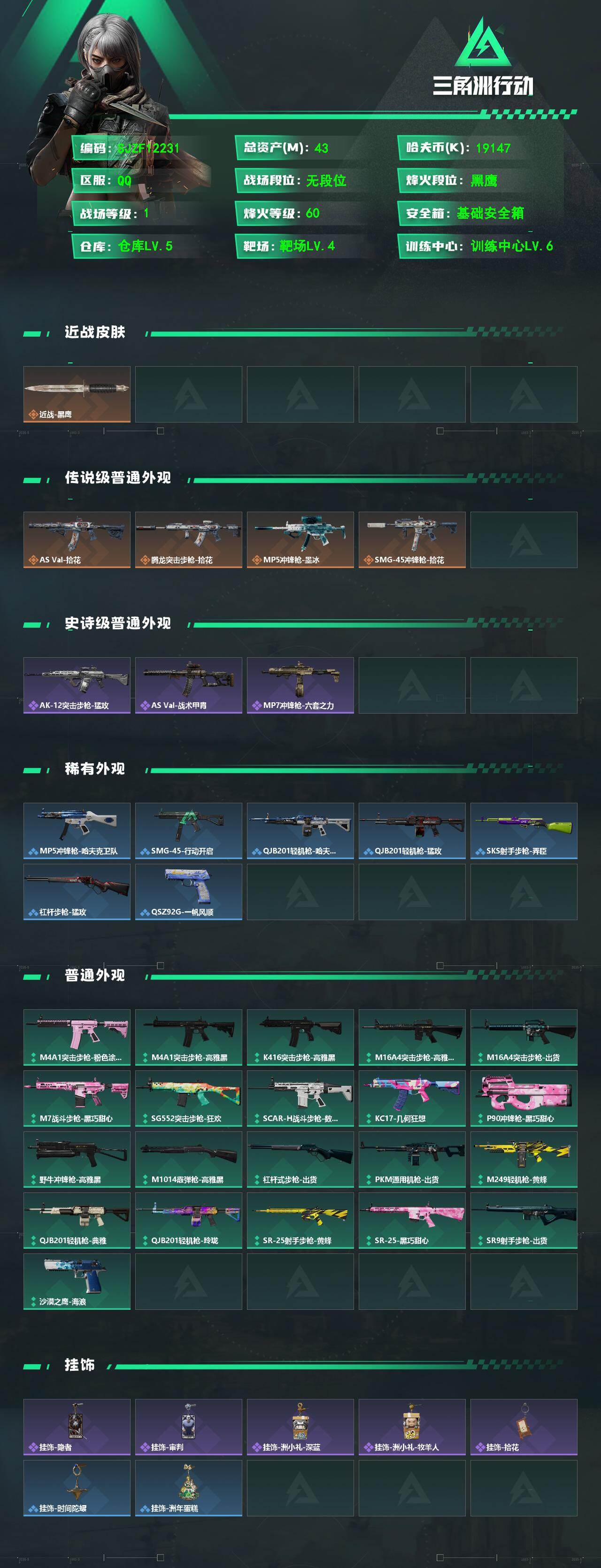 SJZEY4328045三角洲行动账号详情图2 SJZEY4328045三角洲行动账号详情图2