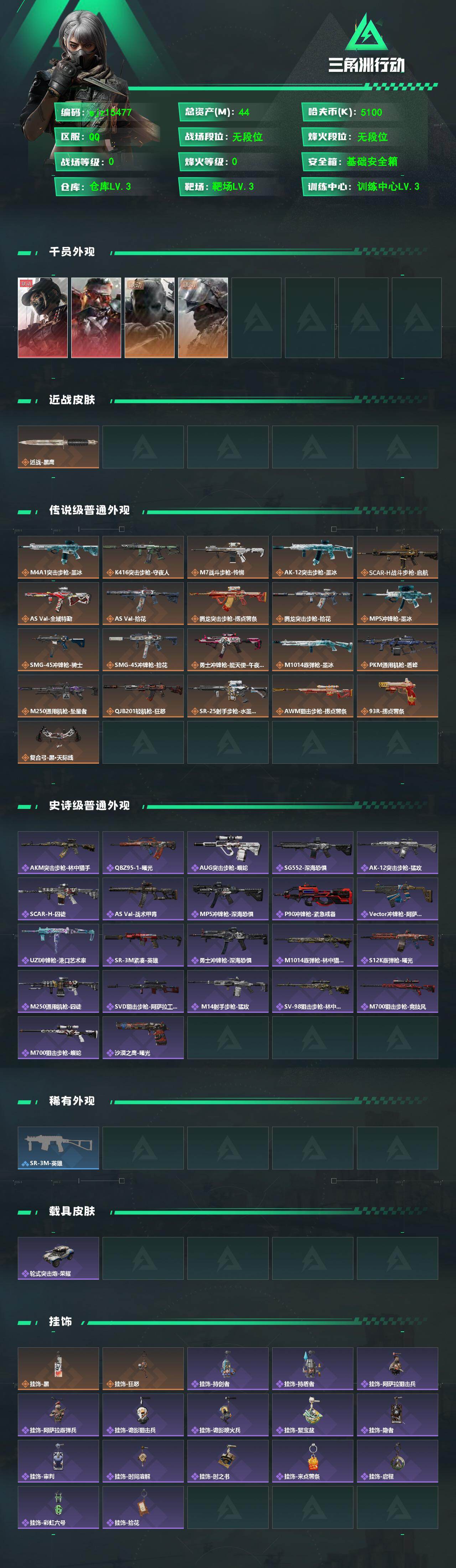 SJZMMN4335003三角洲行动账号详情图3 SJZMMN4335003三角洲行动账号详情图3