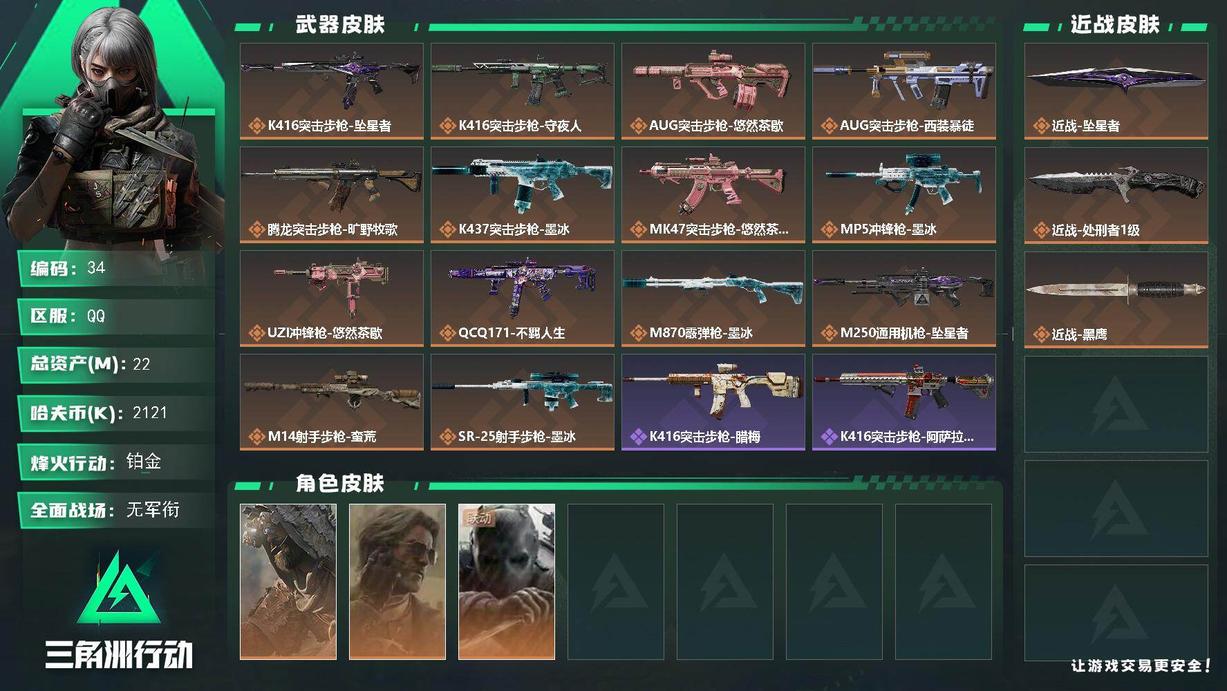 三角洲行动账号QQ22m总资产2121k哈夫币60烽火等级铂金1战场等级无军衔
【干员外观】乌鲁鲁荒原猎手银翼未结卷宗