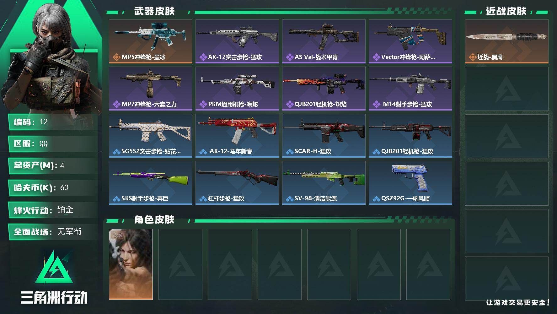 三角洲行动账号QQ【12】4m总资产60k哈夫币54烽火等级铂金1战场等级无军衔
【干员外观】露娜劳拉·克劳馥
【近战
