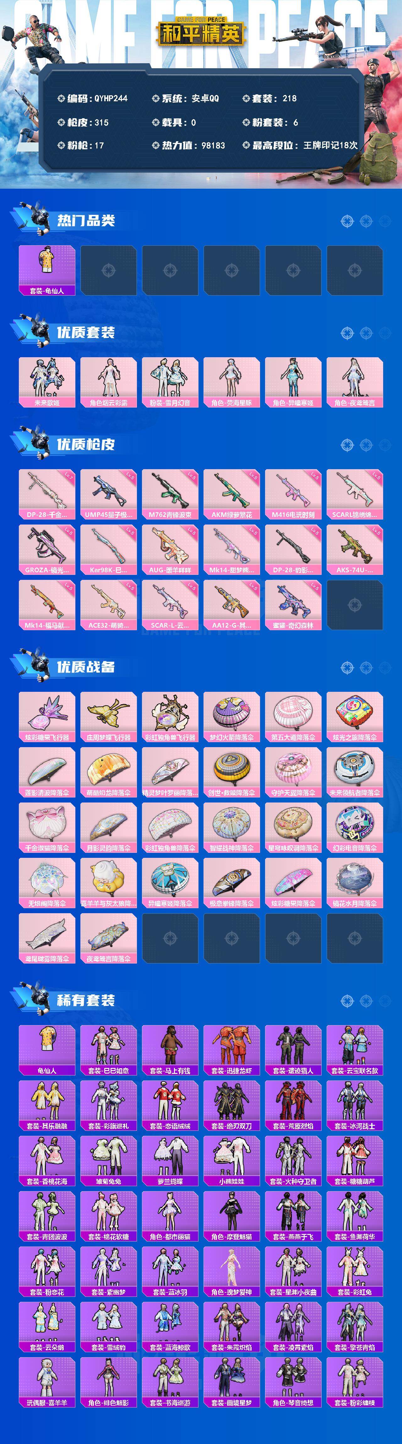 HPQM4400180和平精英账号详情图3 HPQM4400180和平精英账号详情图3