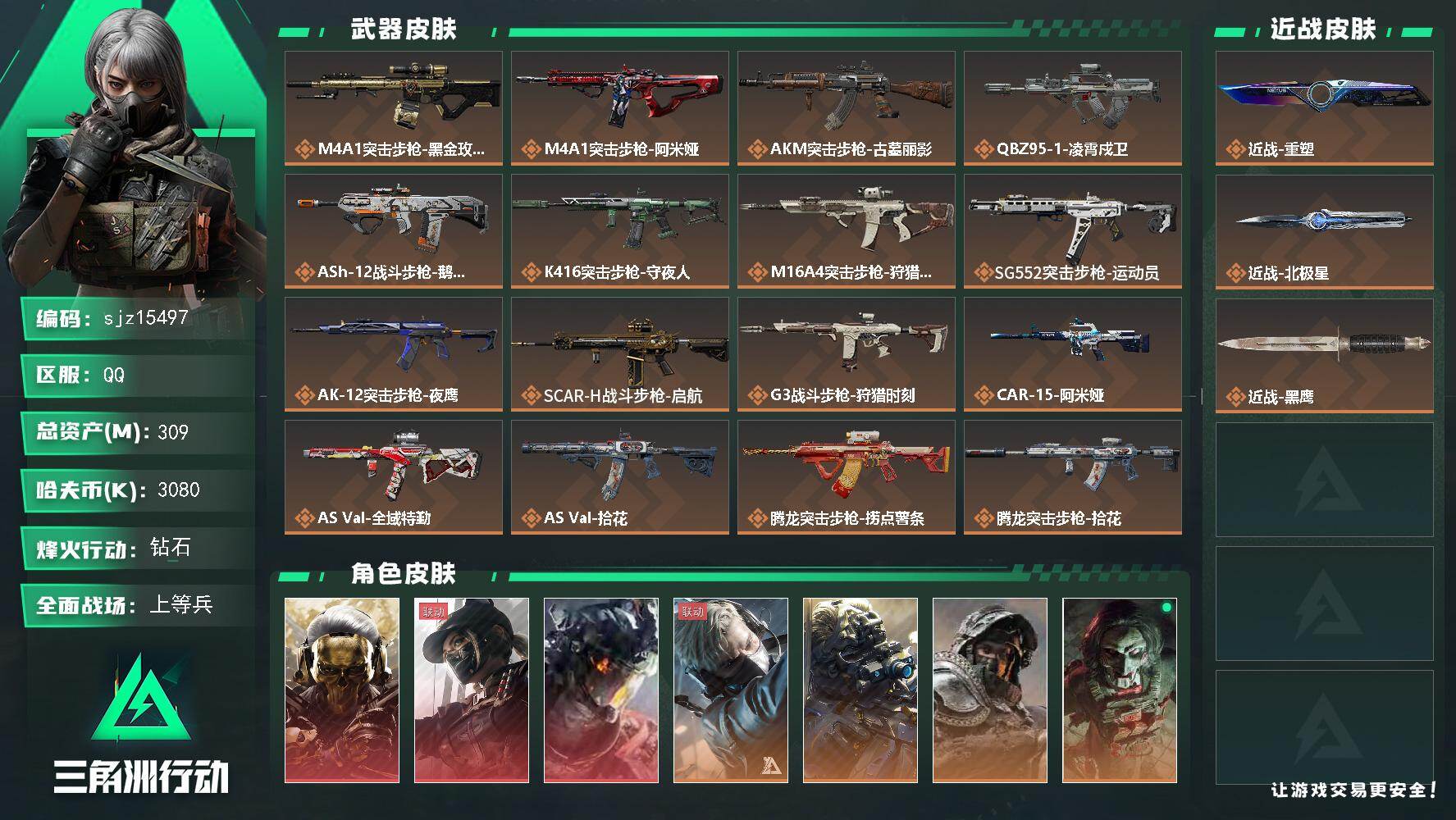 三角洲行动账号QQ总资产308.54M哈夫币308W红皮3刀皮3传说武器41史诗武器77武器皮肤319烽火60级三角洲