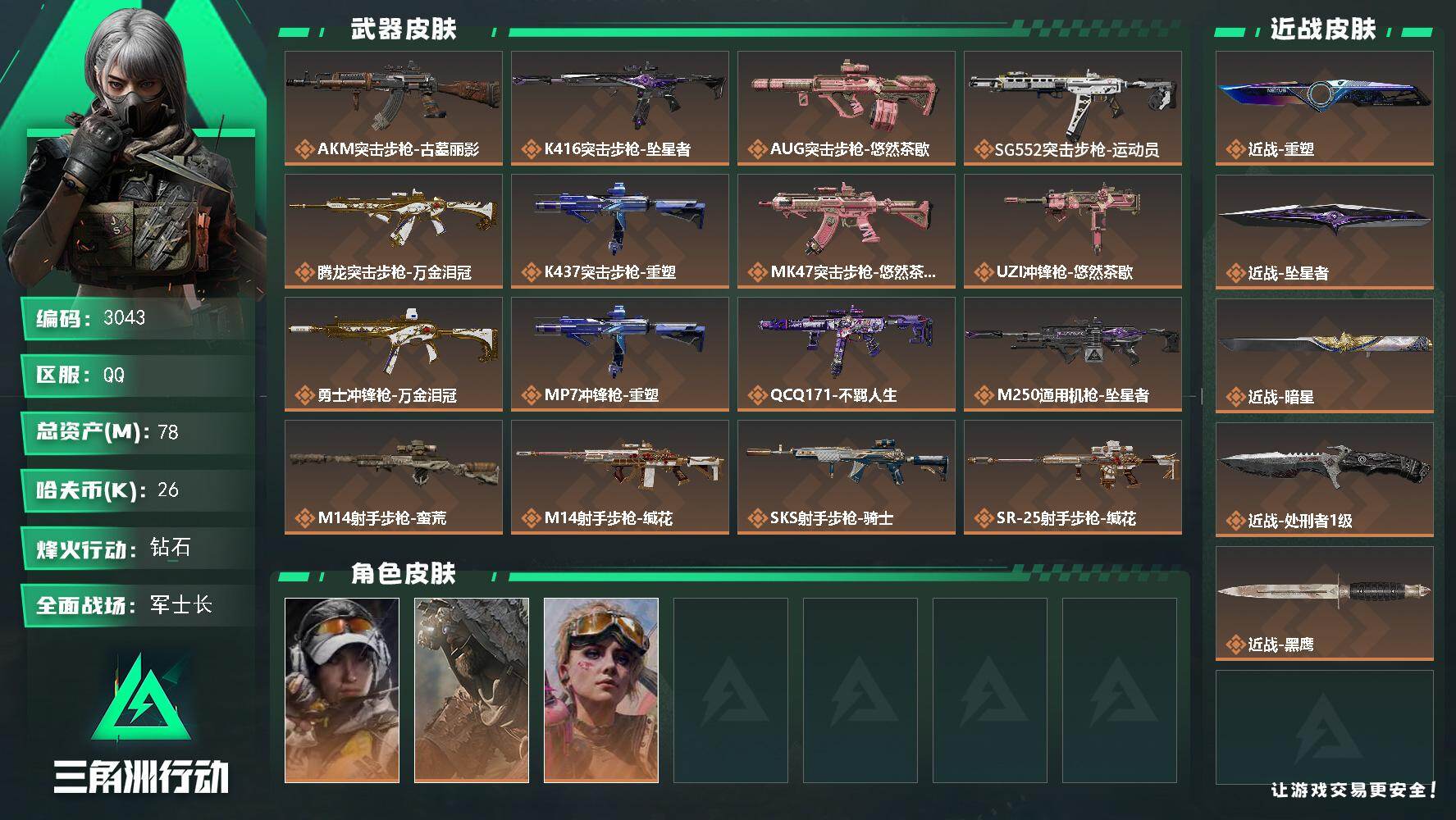 三角洲行动账号QQ78m总资产-26k哈夫币-60烽火等级-钻石-31战场等级-军士长
【干员外观】：露娜-金牌射手，