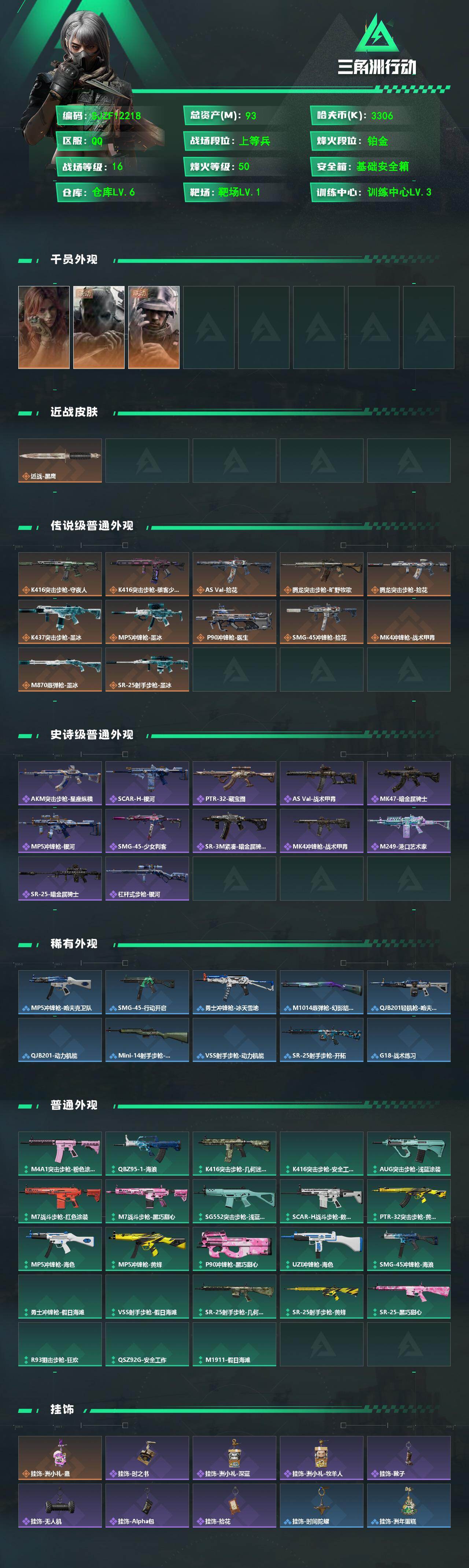 SJZEY4328659三角洲行动账号详情图2 SJZEY4328659三角洲行动账号详情图2