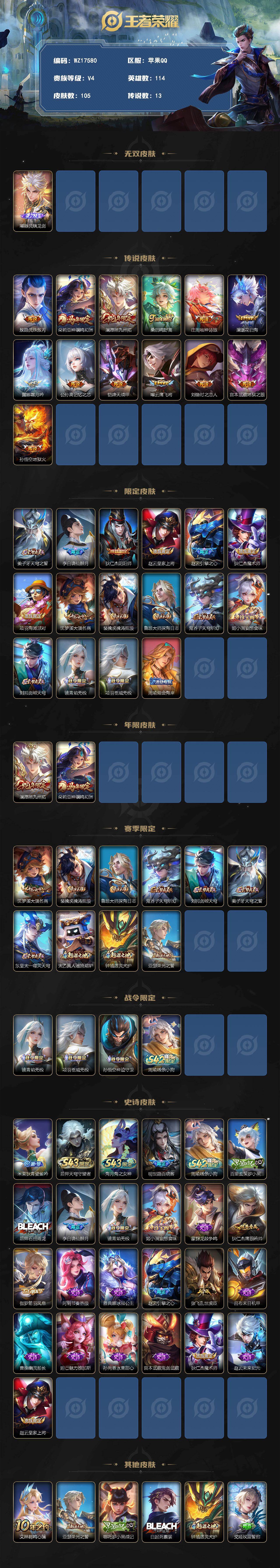 WZXS4743238王者荣耀账号详情图2