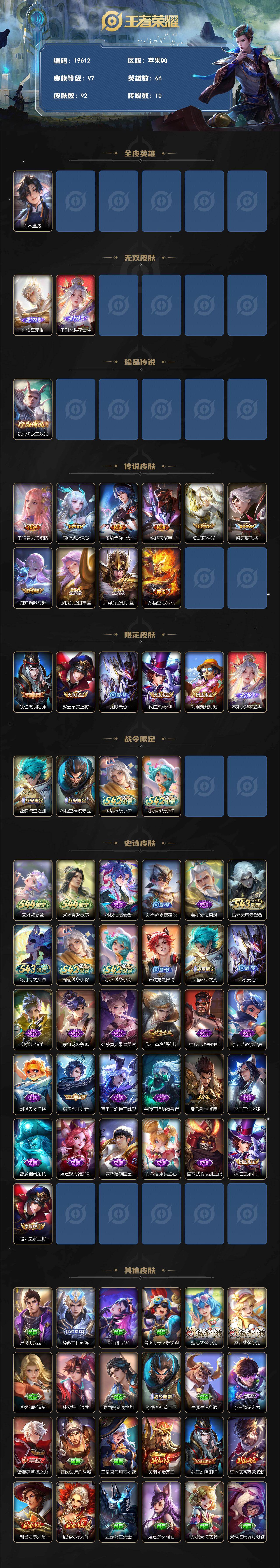 WZEY4652653王者荣耀账号详情图2 WZEY4652653王者荣耀账号详情图2