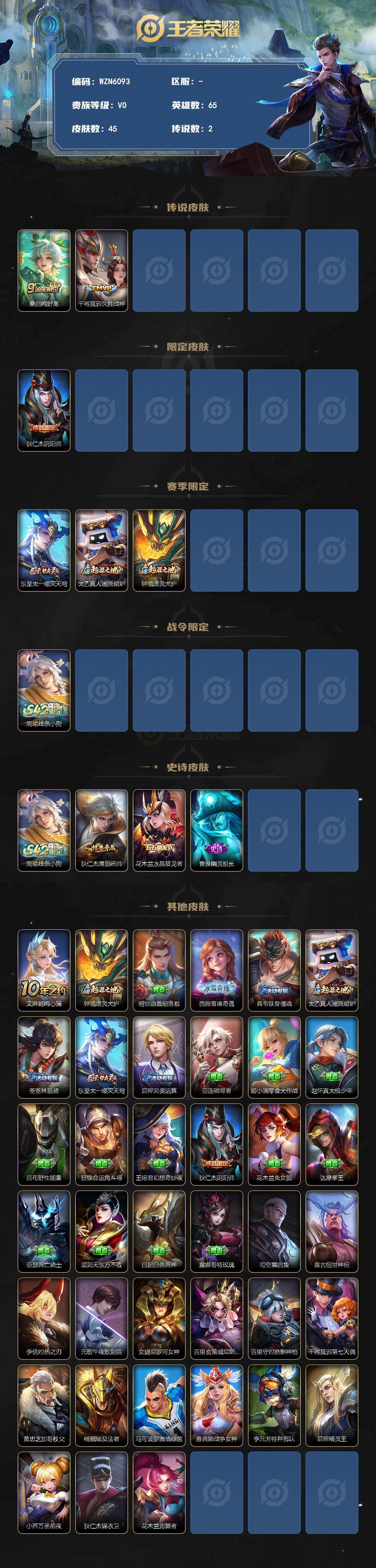 WZEY4698945王者荣耀账号详情图2 WZEY4698945王者荣耀账号详情图2