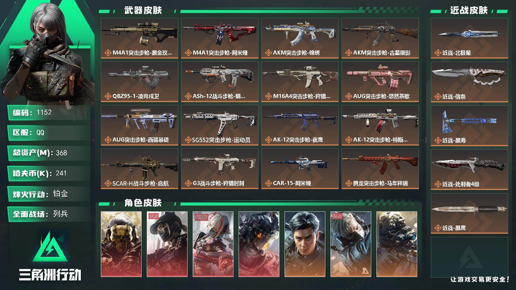 三角洲行动账号QQ368m总资产-241k哈夫币-60烽火等级-铂金-26战场等级-列兵
【干员外观】：红狼-蚀金玫瑰