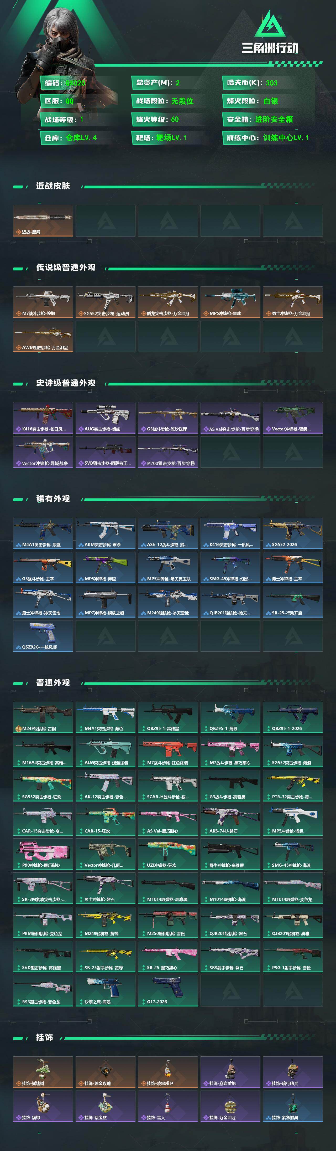 SJZQM4328952三角洲行动账号详情图3 SJZQM4328952三角洲行动账号详情图3