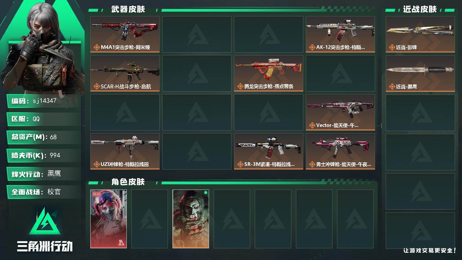 三角洲行动账号QQ总资产68M/哈夫币99万/传说近战数1/干员外观数7/传说枪皮数28/战场等级50/行动等级60/