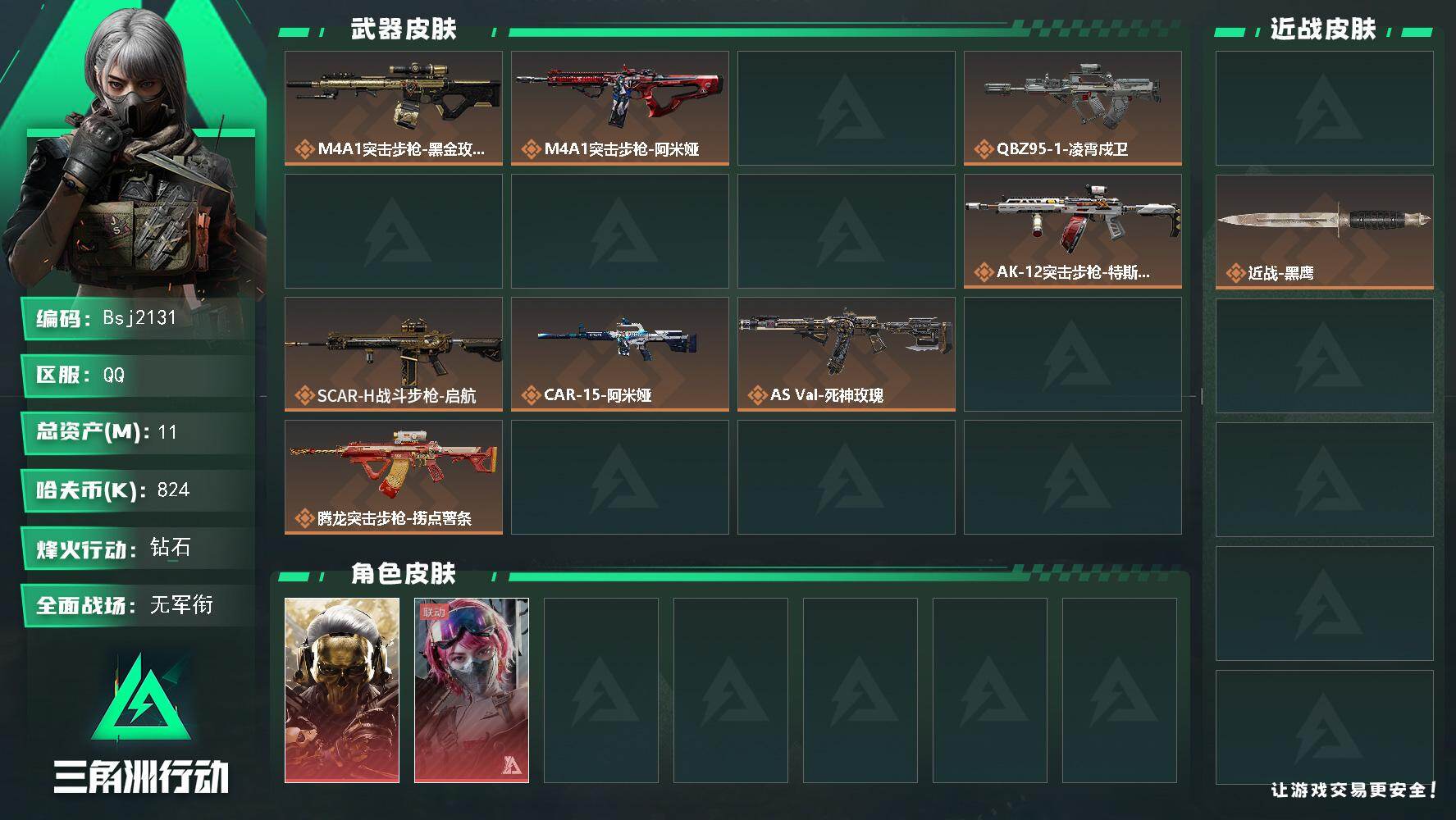 三角洲行动账号QQ【两红一刀】【总资产11M 流动资产1M 哈夫币82w】可二次烽火地带等级60【红狼午夜邮差坠星】
