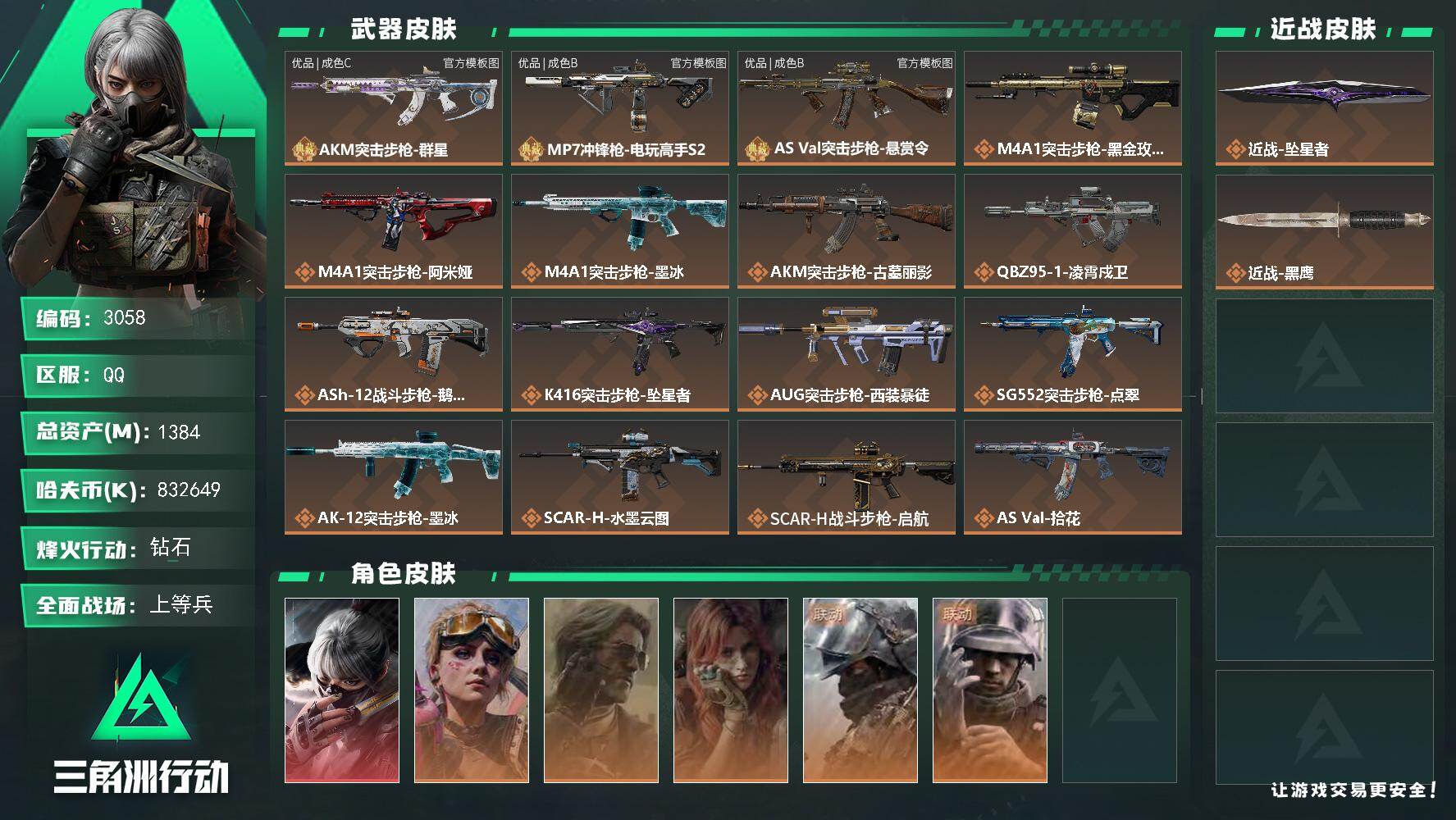 三角洲行动账号QQ1384m总资产-k哈夫币-60烽火等级-钻石-31战场等级-上等兵
【干员外观】：骇爪-水墨云图，