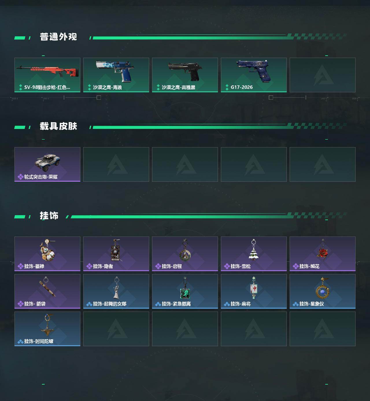SJZQM4329010三角洲行动账号详情图4 SJZQM4329010三角洲行动账号详情图4